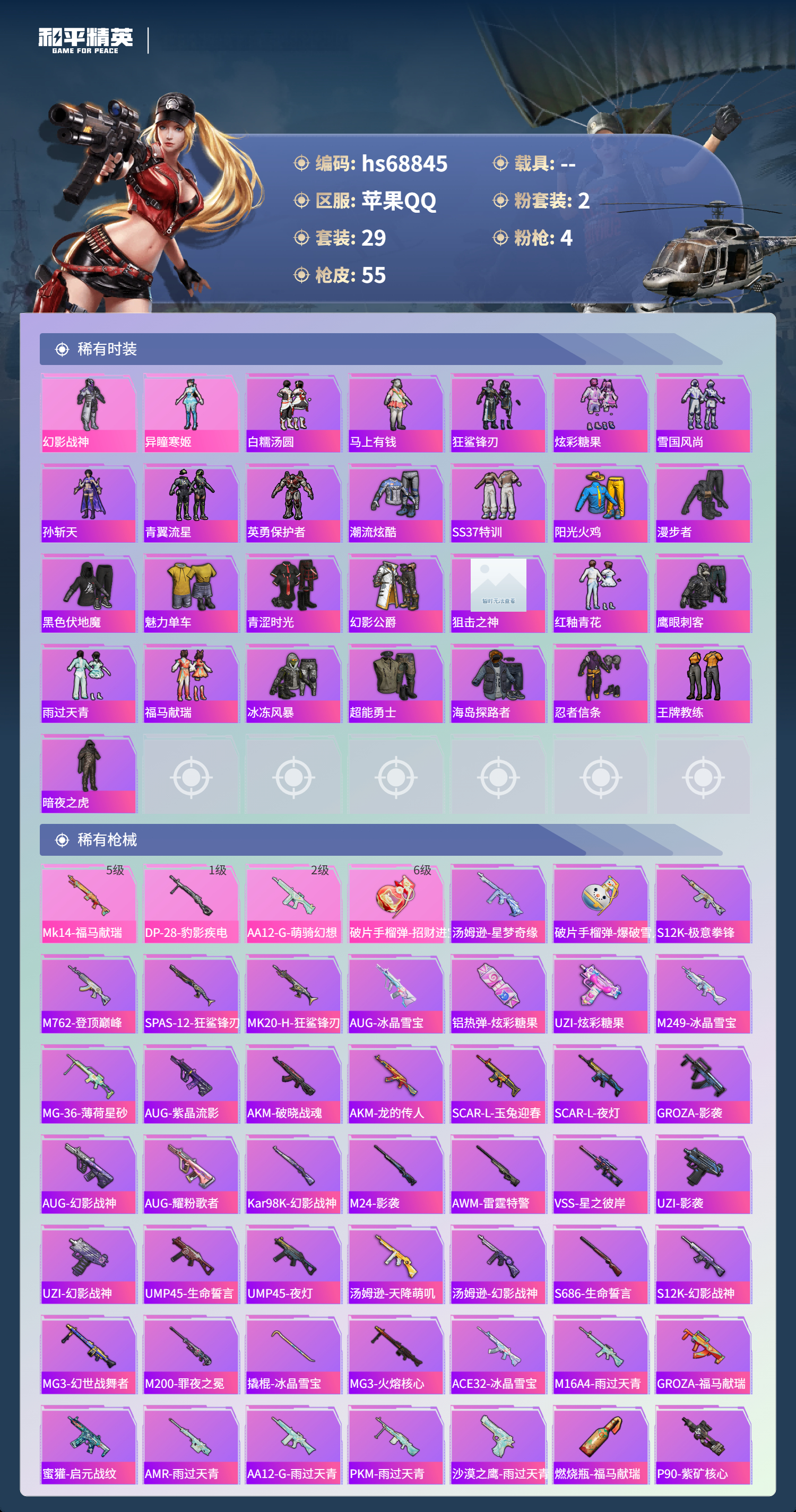 HPCMW4179709和平精英账号详情图4