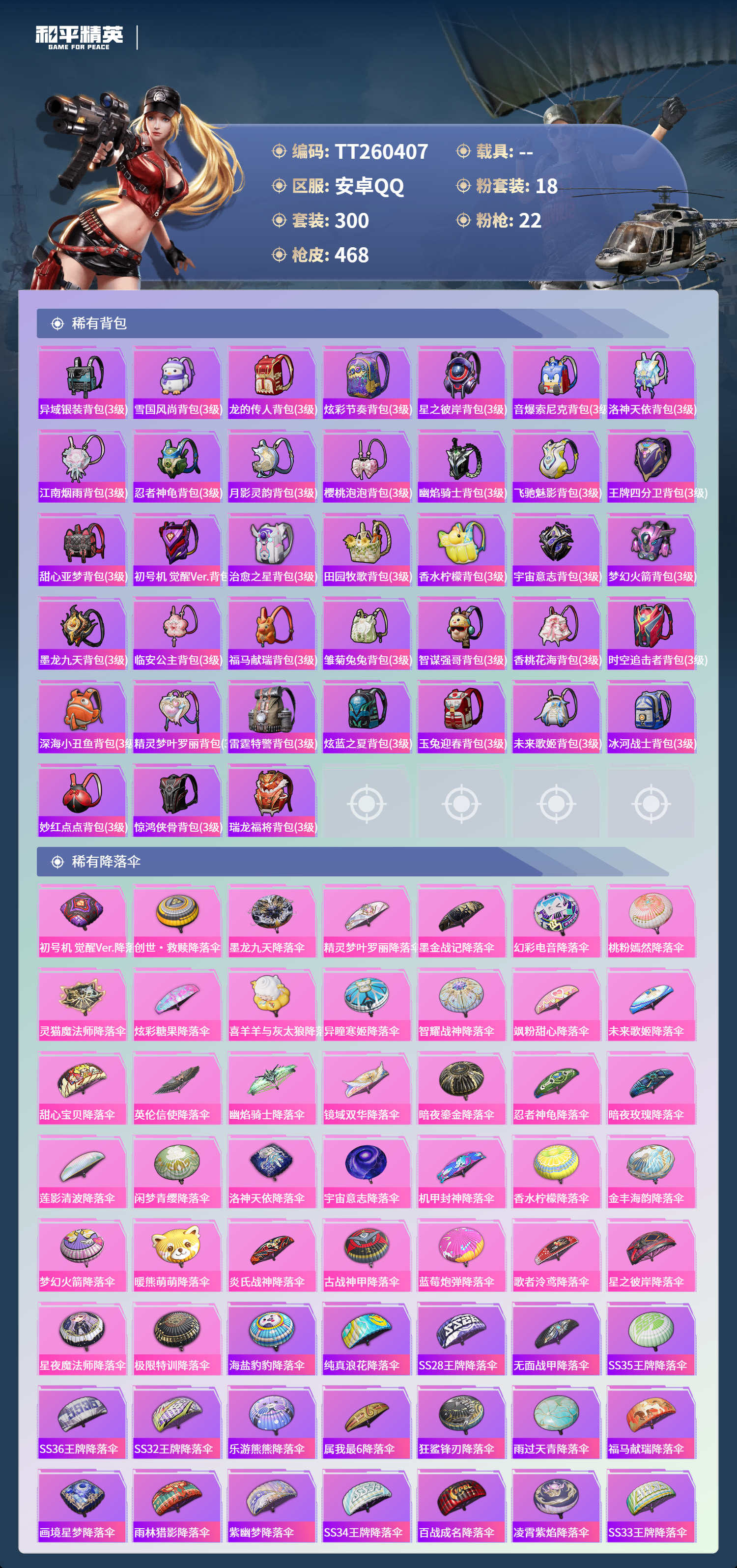 HPLX4163434和平精英账号详情图10