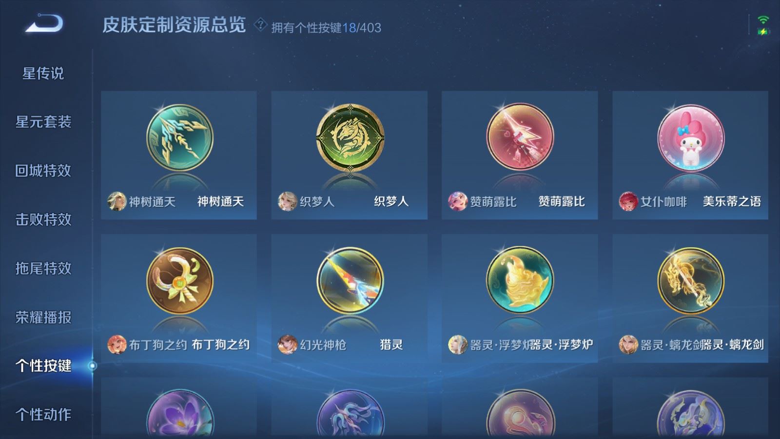 WZCMW4315019王者荣耀账号详情图23