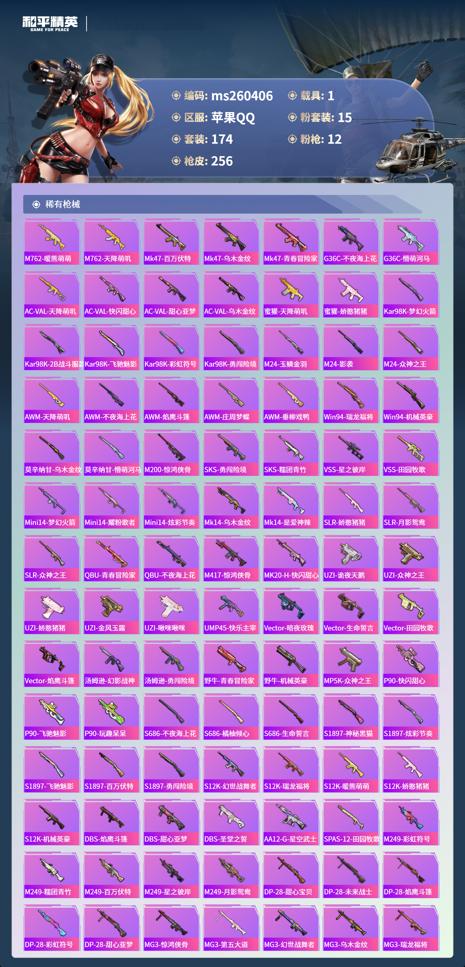 HPLX4162754和平精英账号详情图5