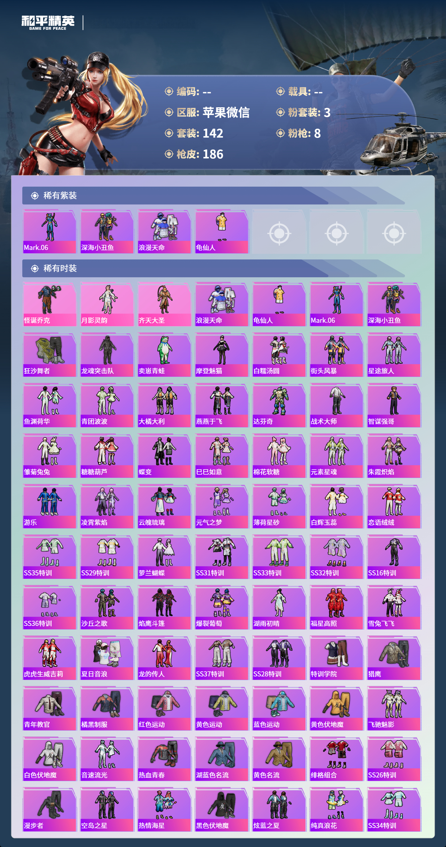 HPLX4162751和平精英账号详情图2 HPLX4162751和平精英账号详情图2