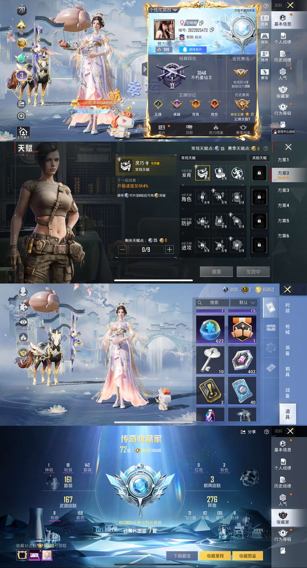 HPLX4163225和平精英账号详情图1