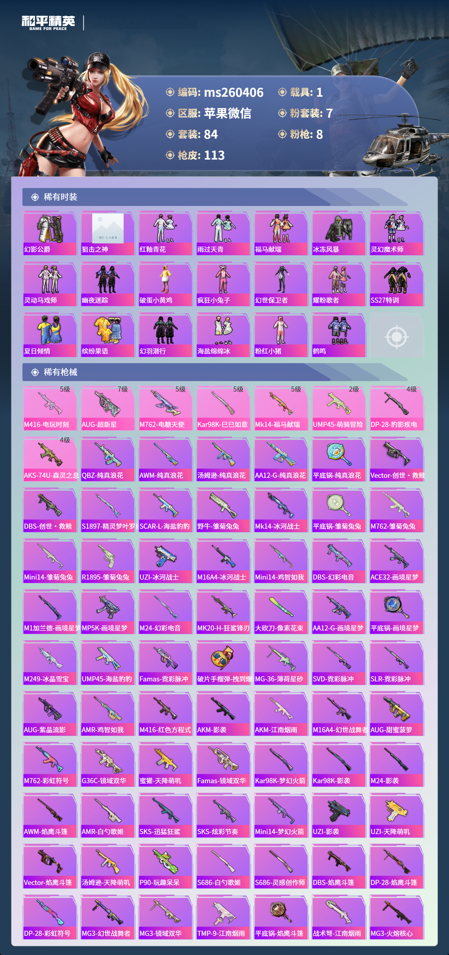 HPLX4162763和平精英账号详情图3