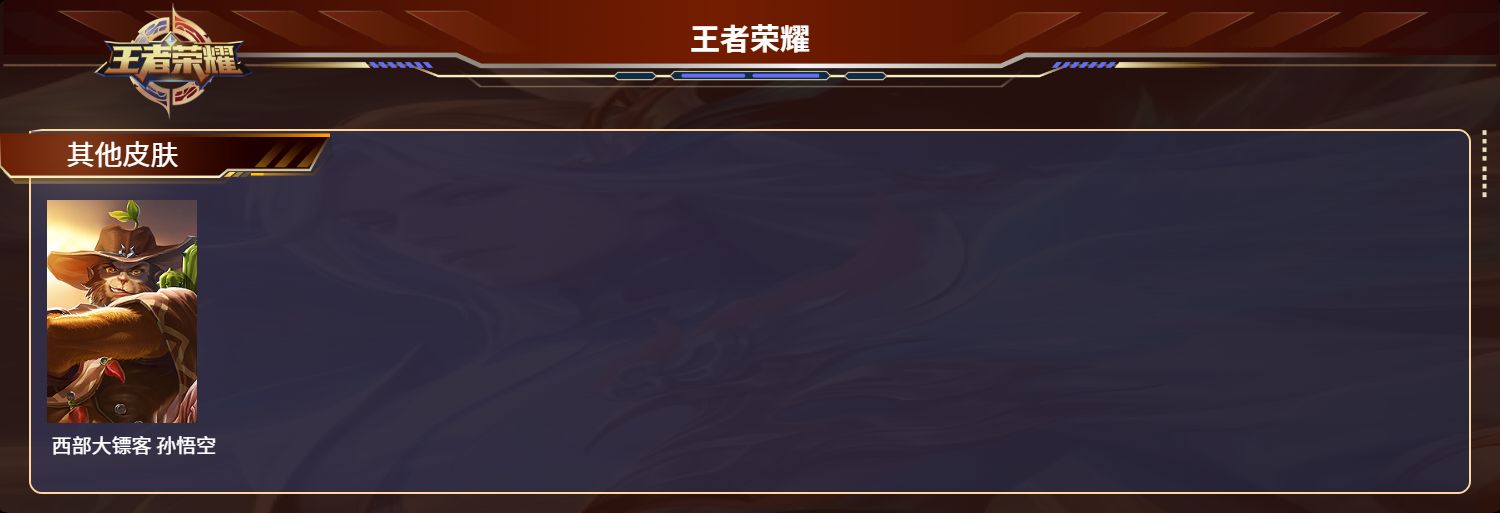 WZLX4290429王者荣耀账号详情图6 WZLX4290429王者荣耀账号详情图6