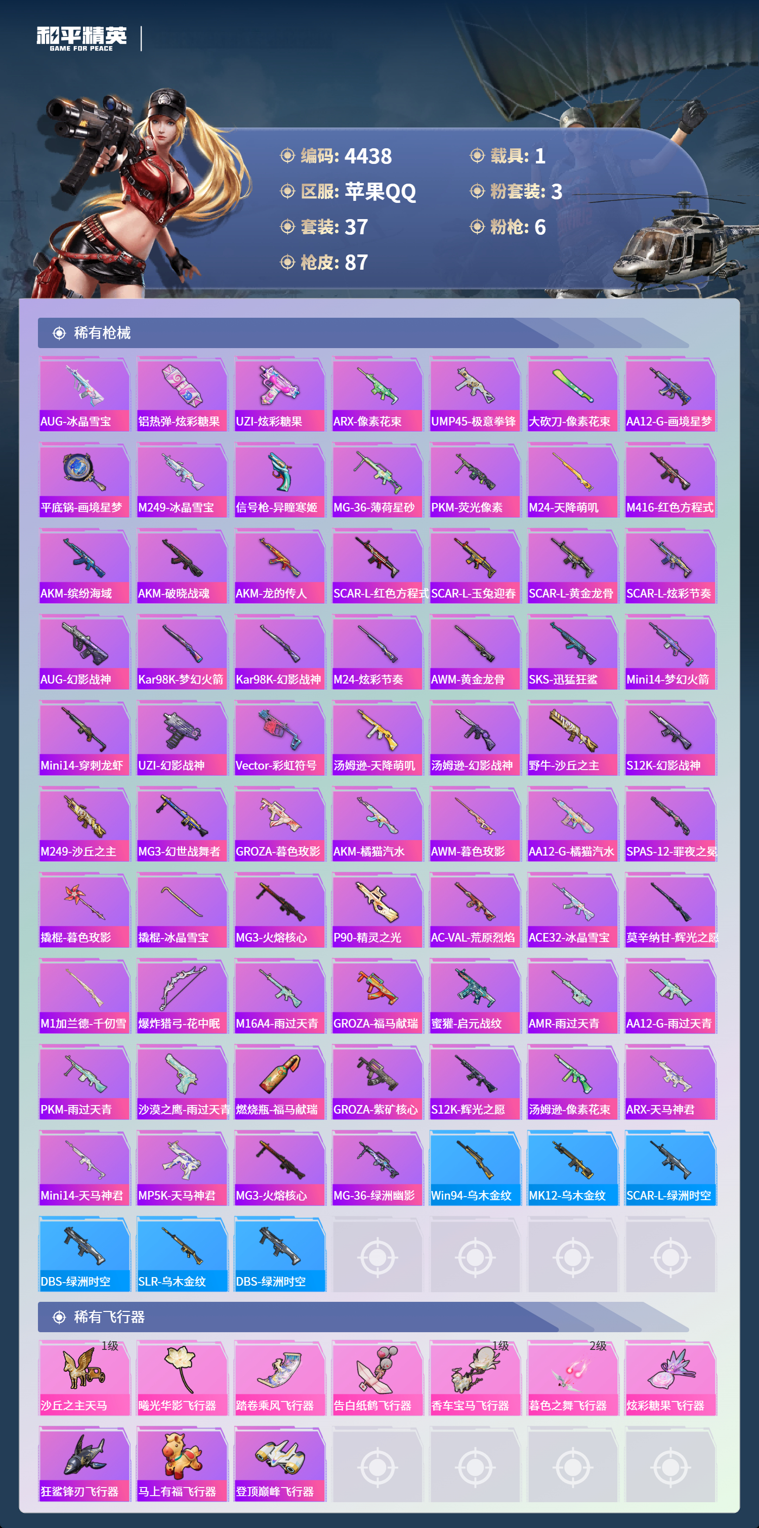 HPLX4163265和平精英账号详情图4 HPLX4163265和平精英账号详情图4