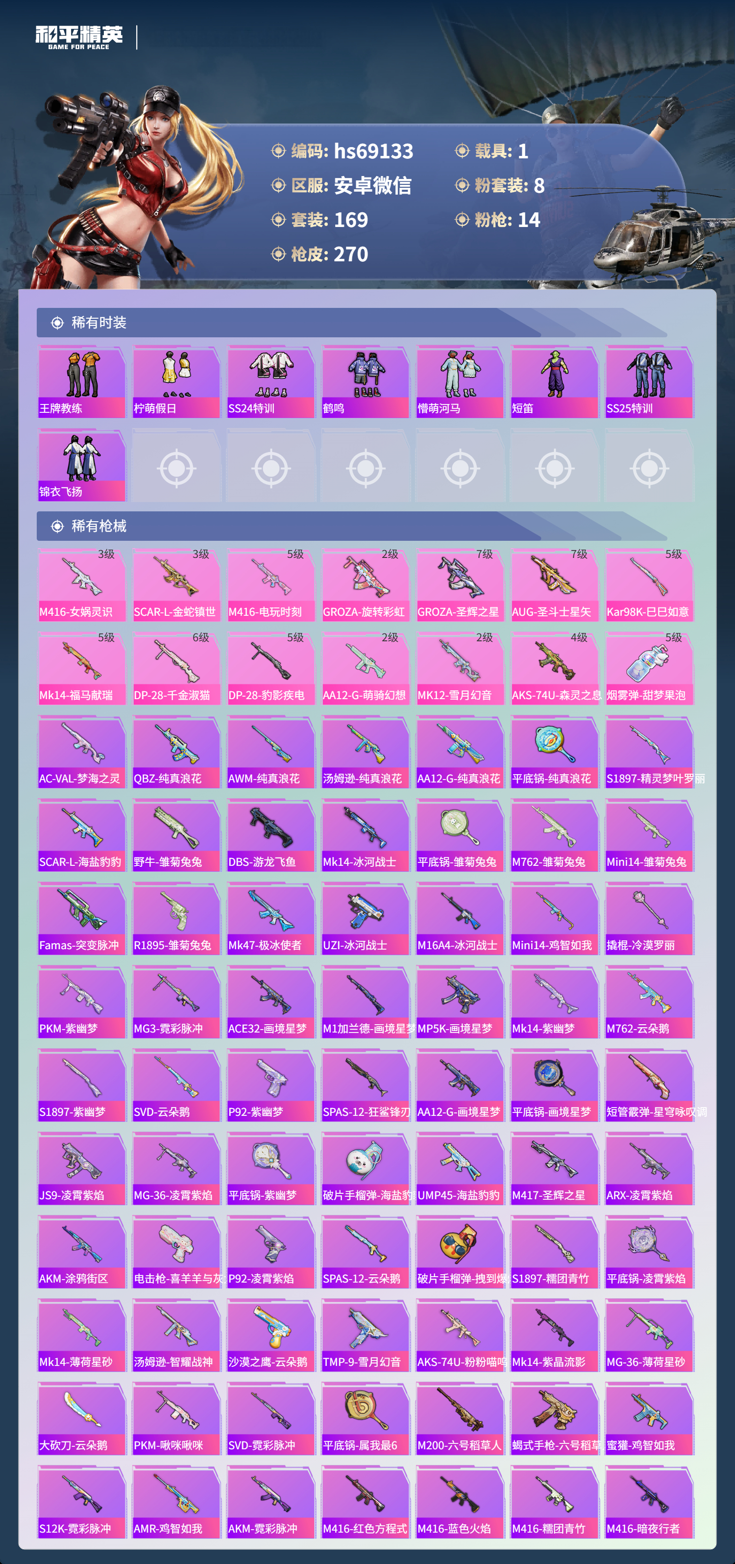 HPCMW4179182和平精英账号详情图6