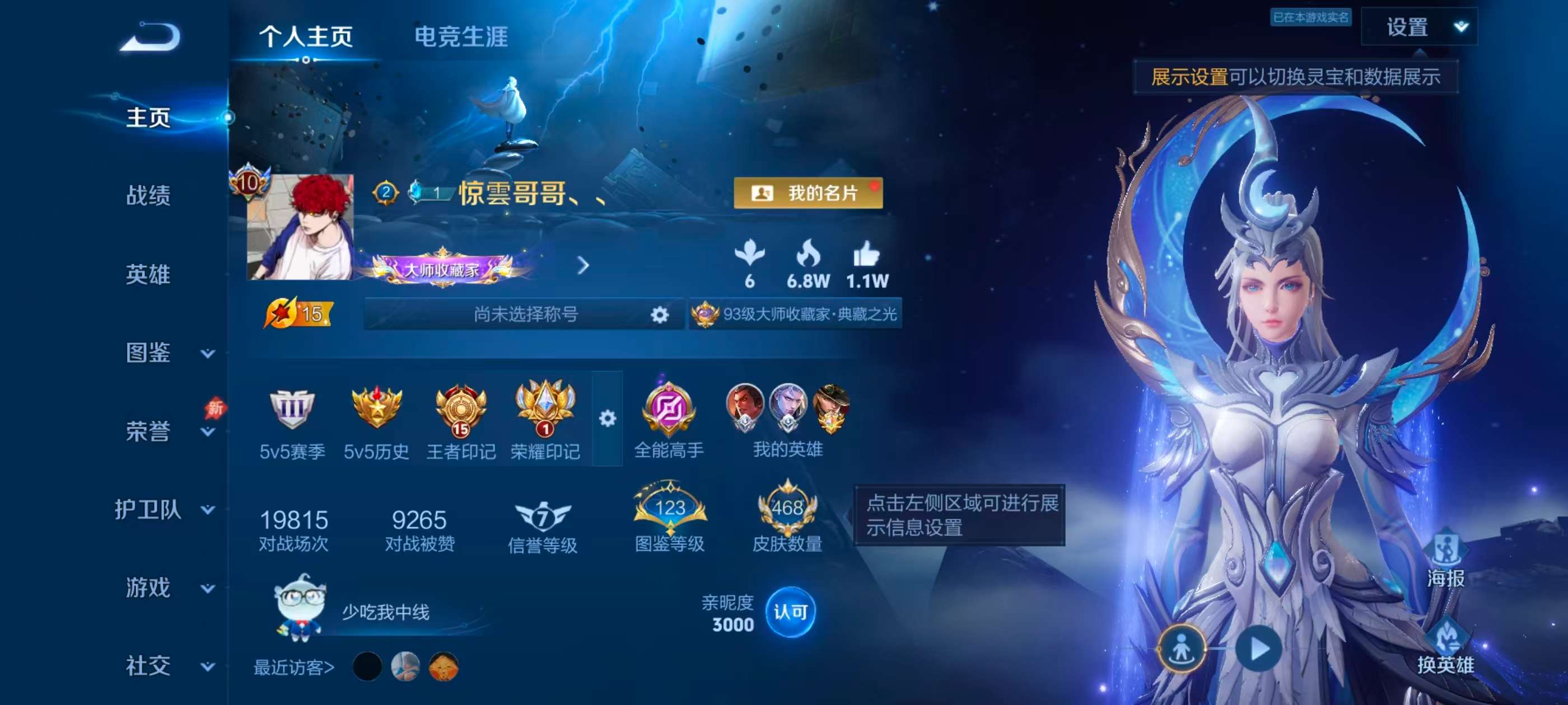 WZCMW4314817王者荣耀账号详情图1