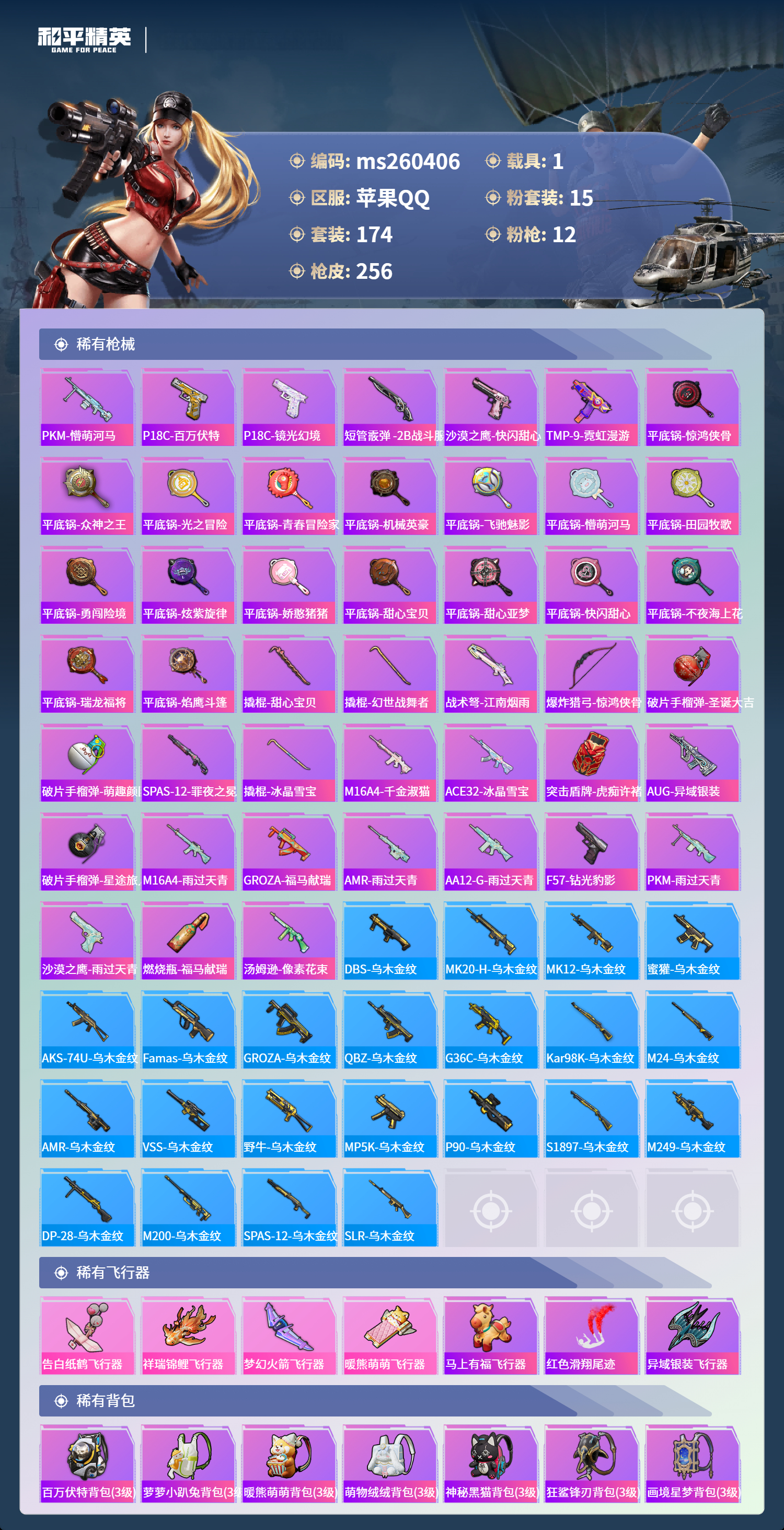 HPLX4162754和平精英账号详情图6