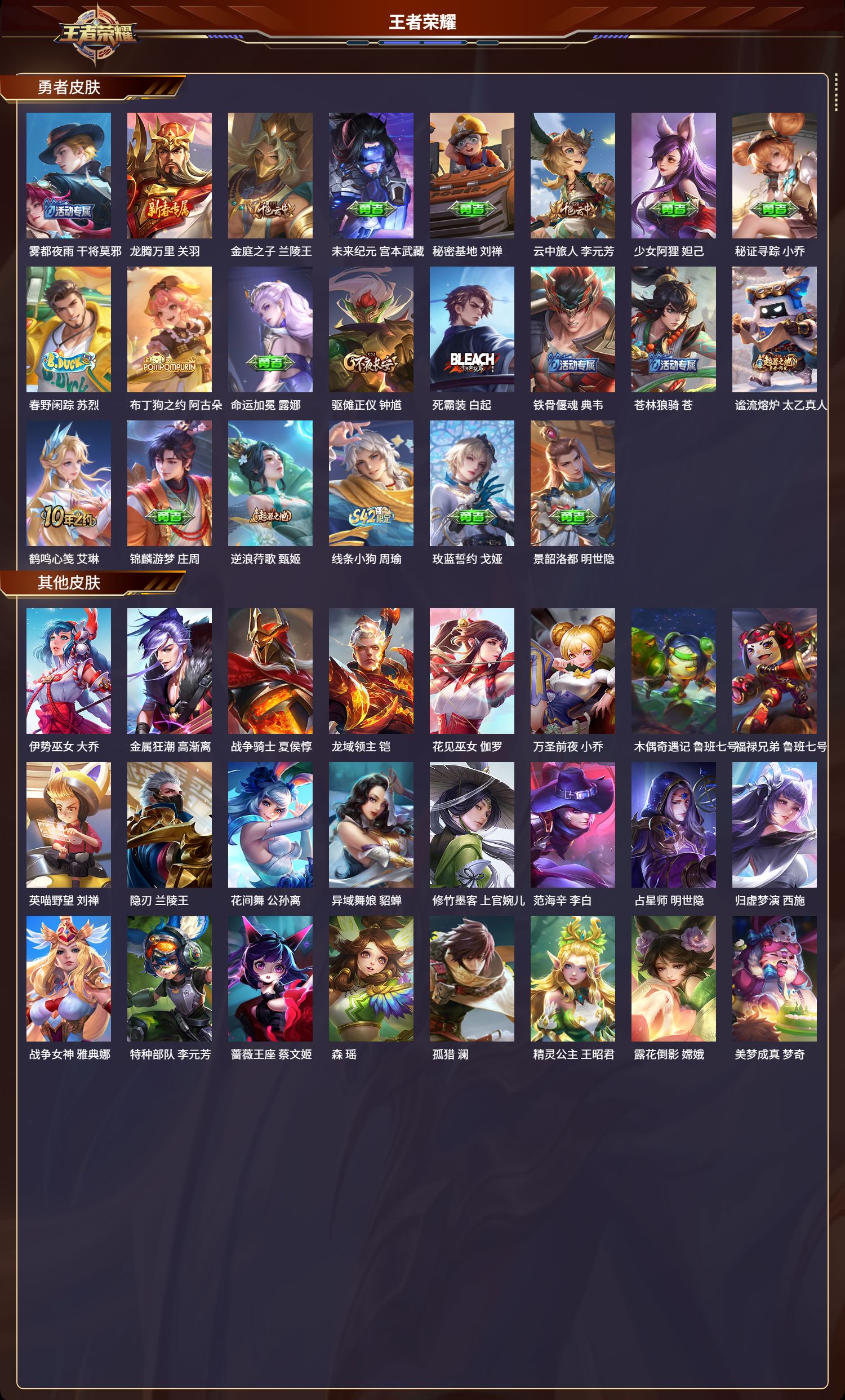 WZLX4288010王者荣耀账号详情图13