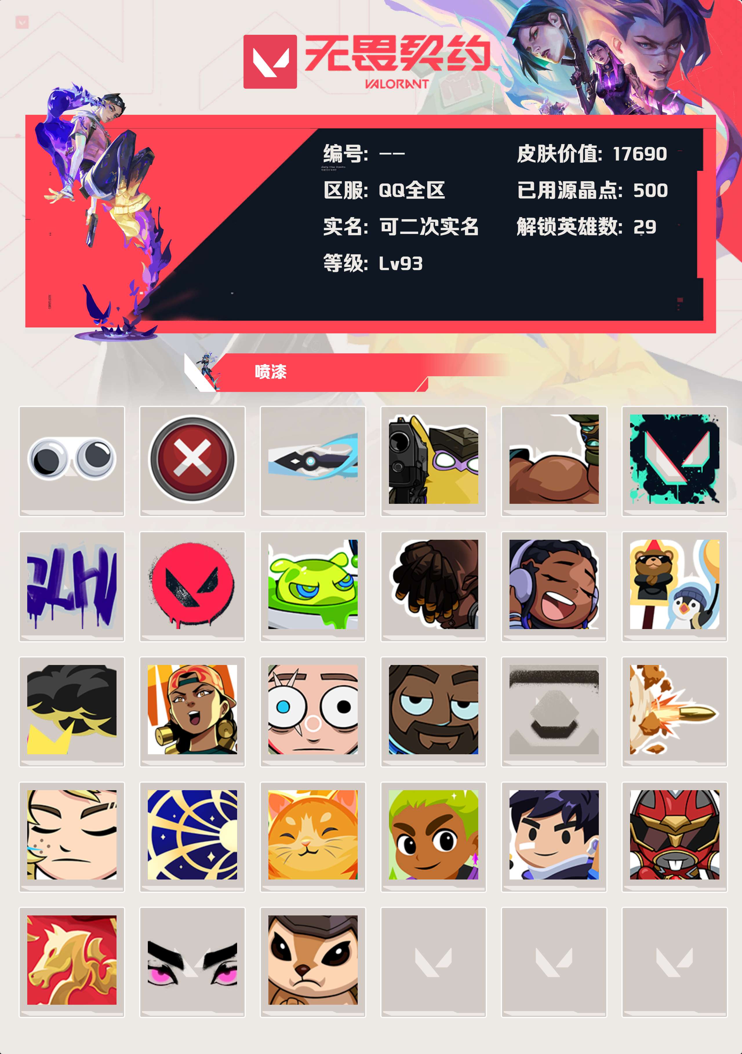 WWQLX429118无畏契约账号详情图2