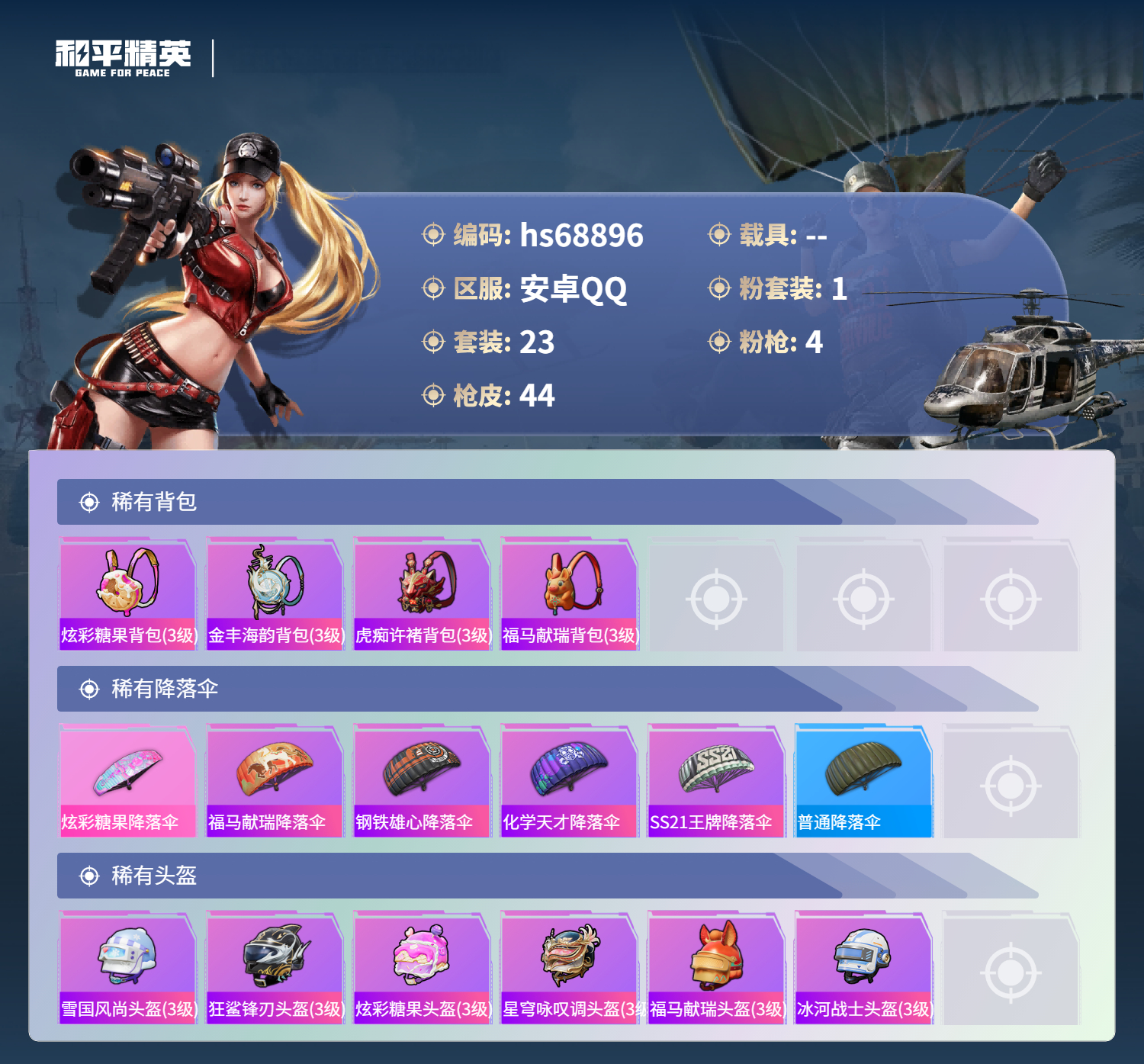 HPCMW4179465和平精英账号详情图5