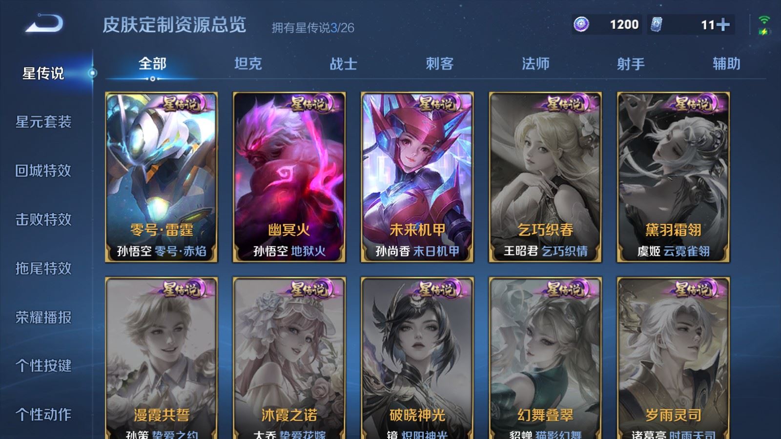 WZCMW4314933王者荣耀账号详情图21