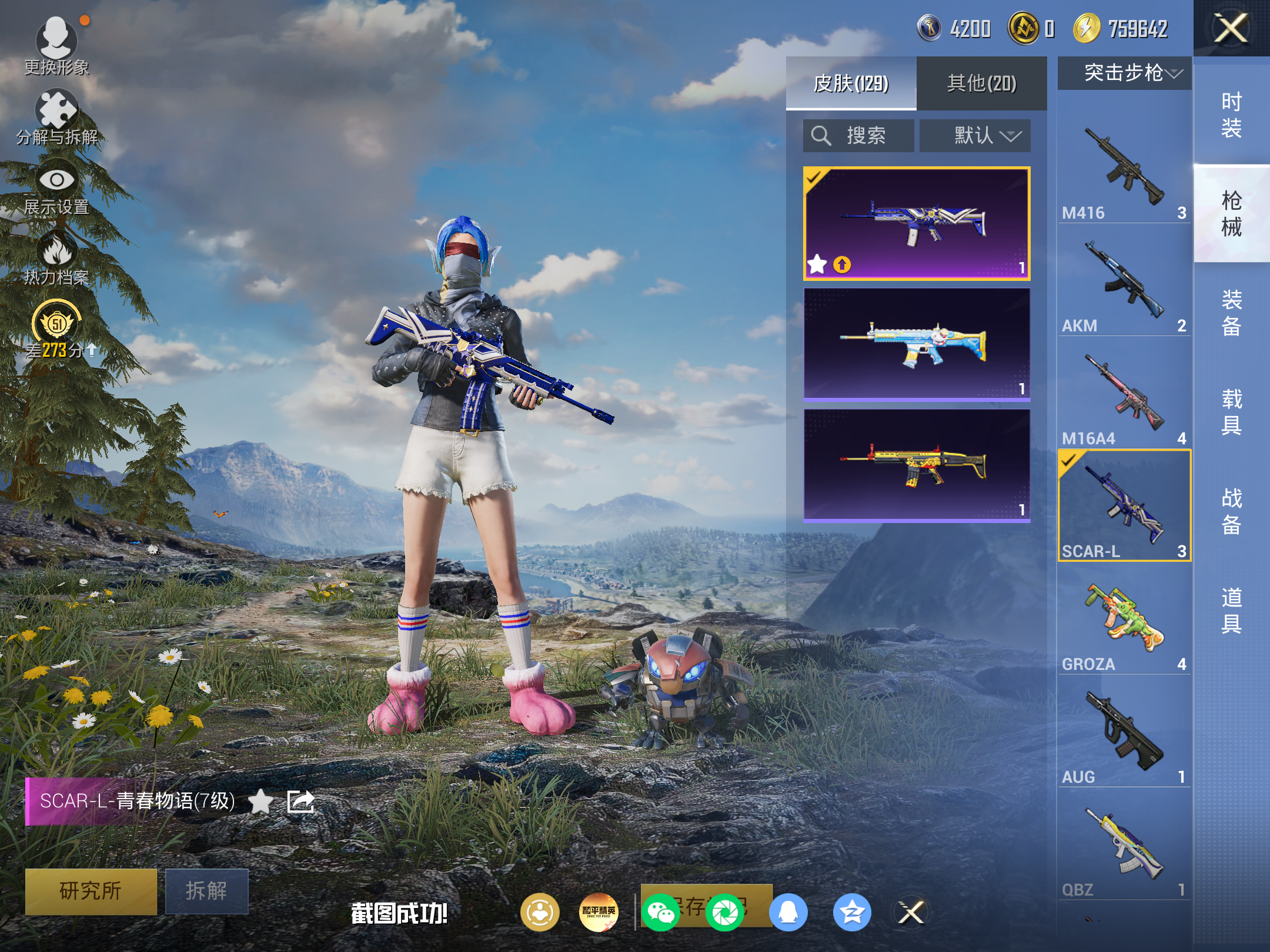 HPCMW4179192和平精英账号详情图7