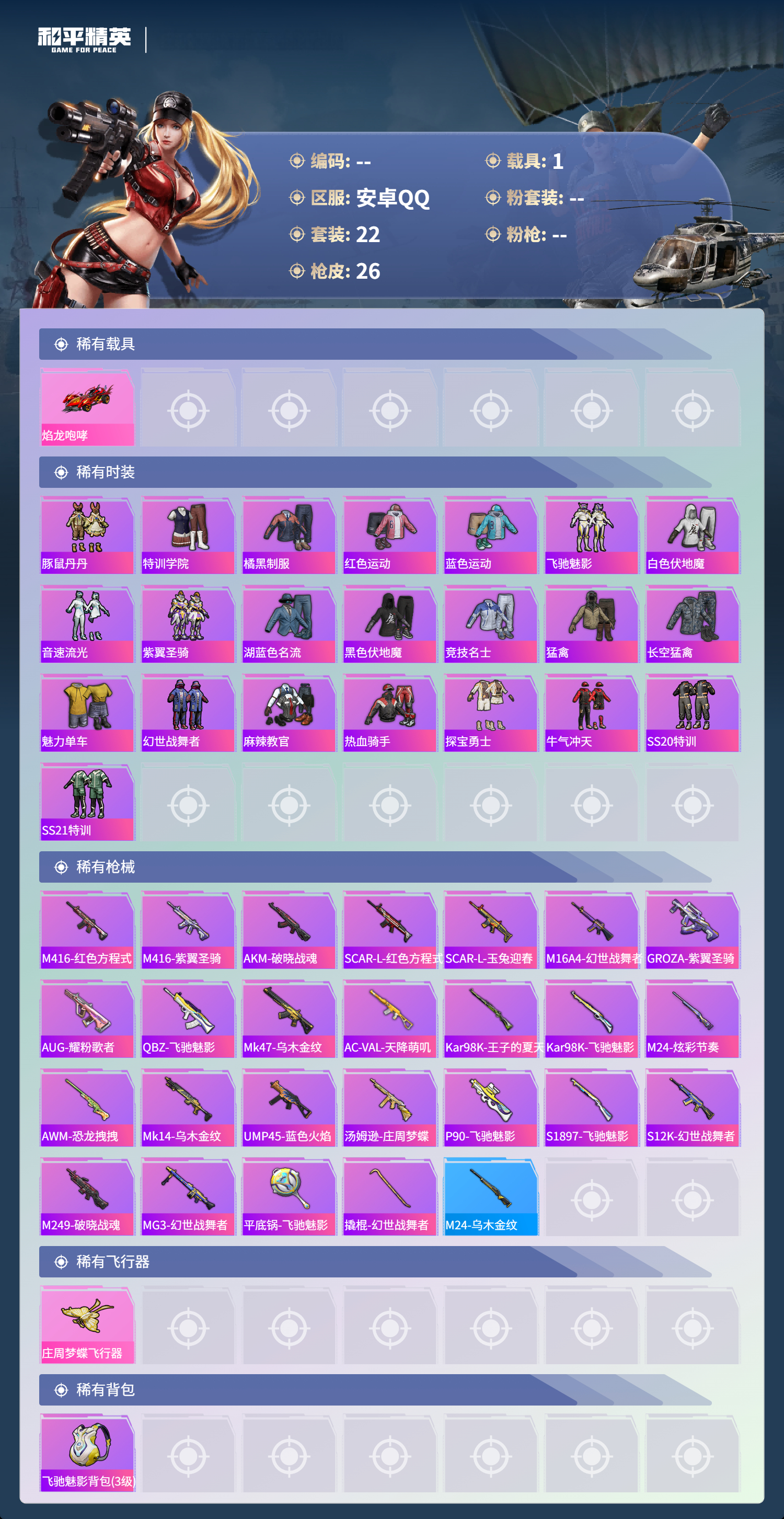 HPCMW4163561和平精英账号详情图9