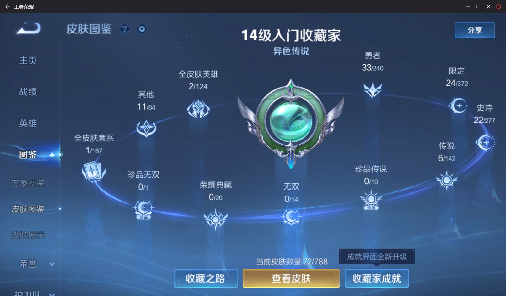 WZZM4306075王者荣耀账号详情图4