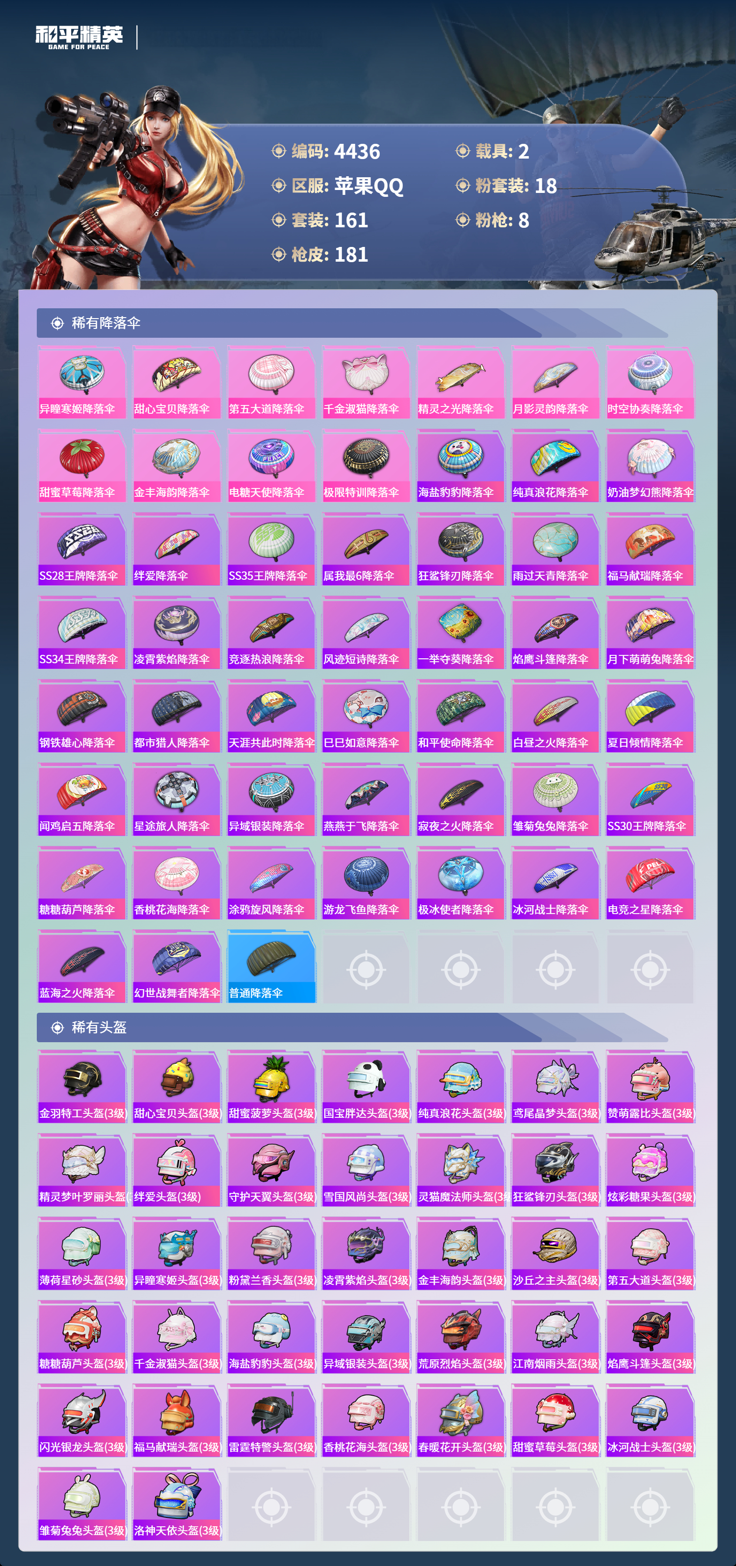 HPLX4163225和平精英账号详情图7