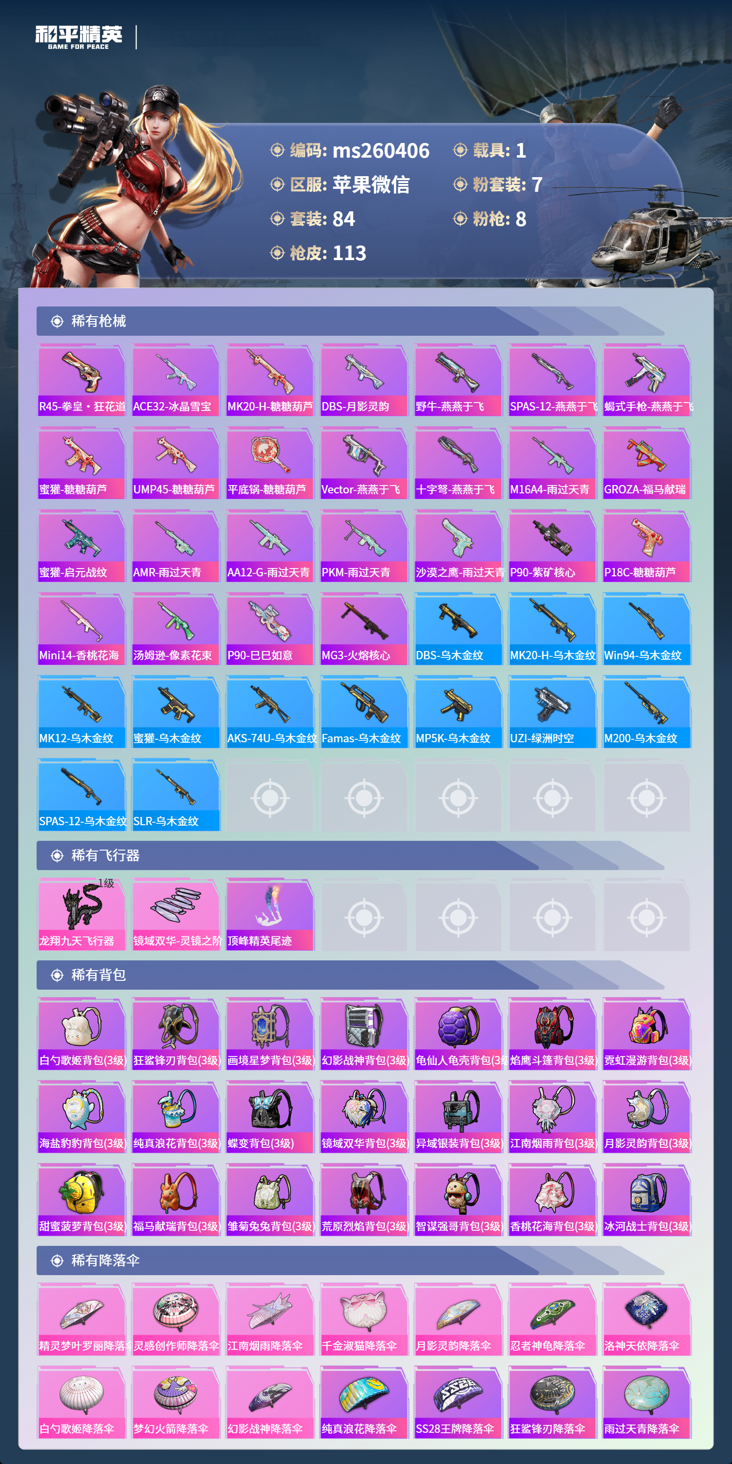 HPLX4162763和平精英账号详情图4