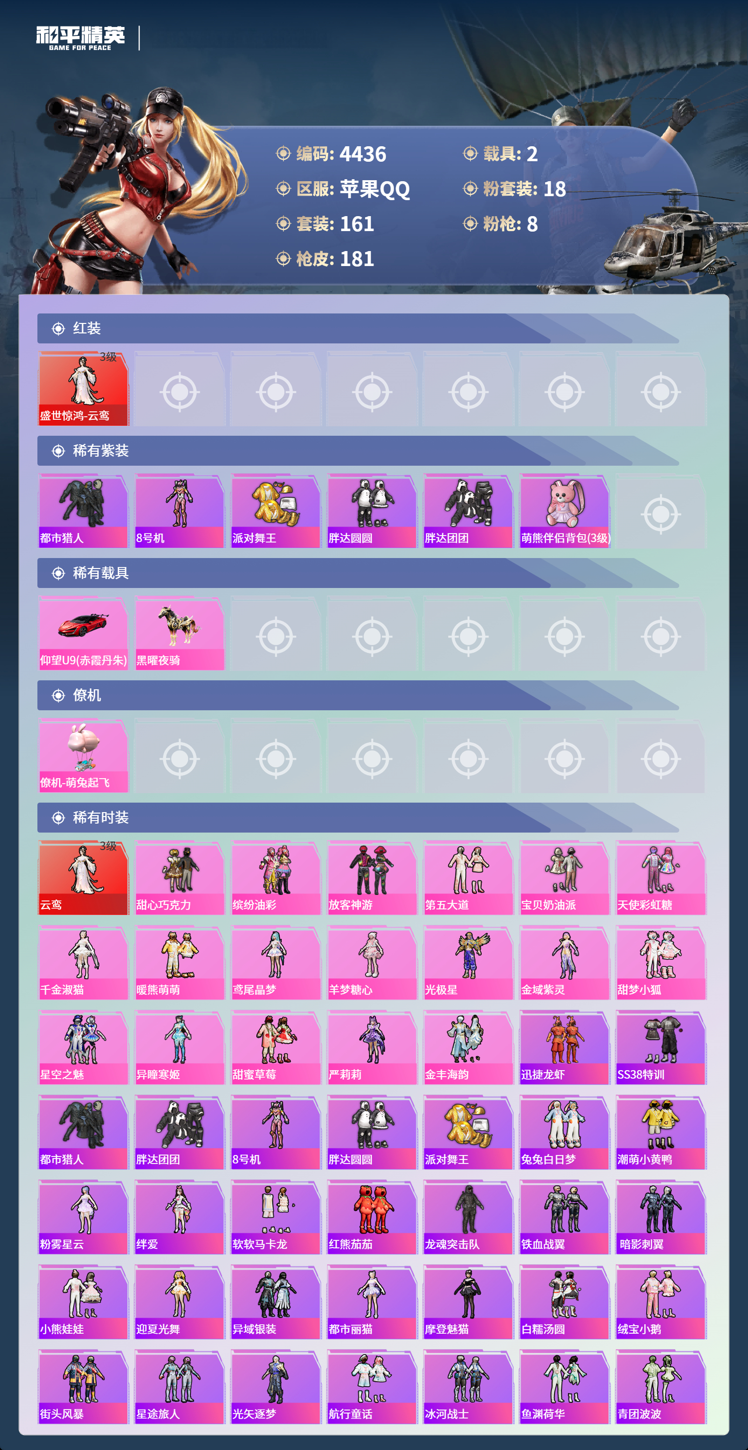 HPLX4163225和平精英账号详情图2