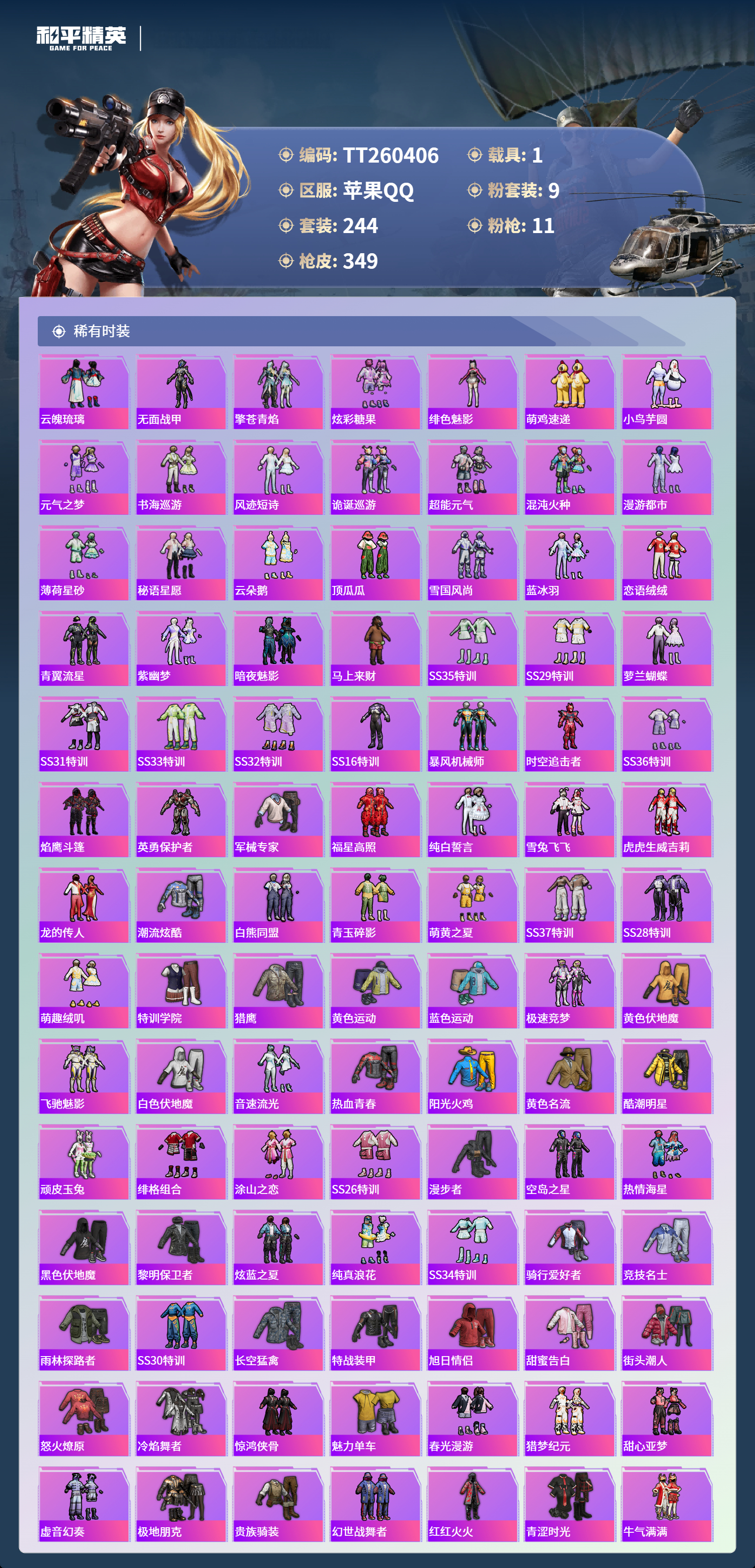 HPLX4163431和平精英账号详情图2