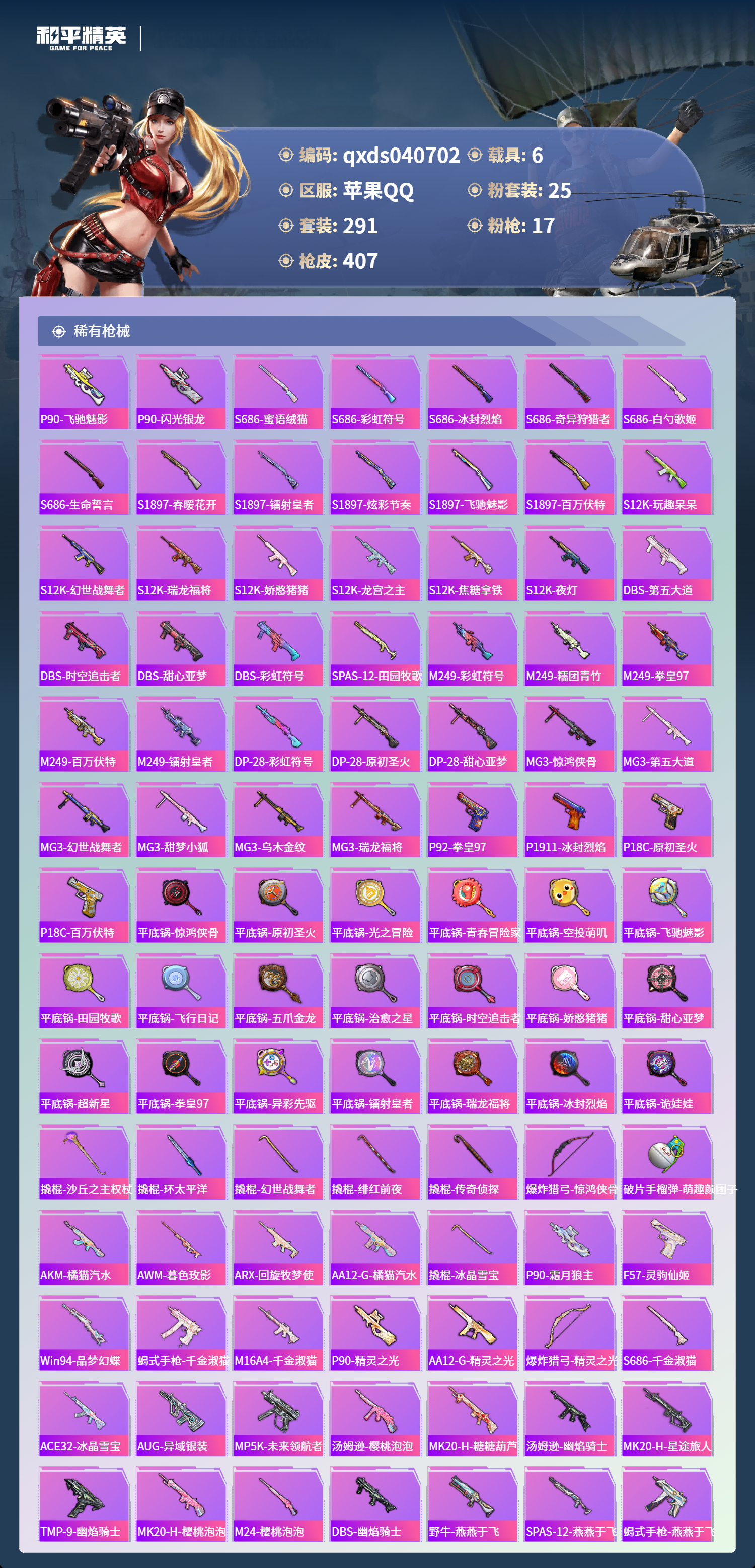 HPLX4163725和平精英账号详情图8