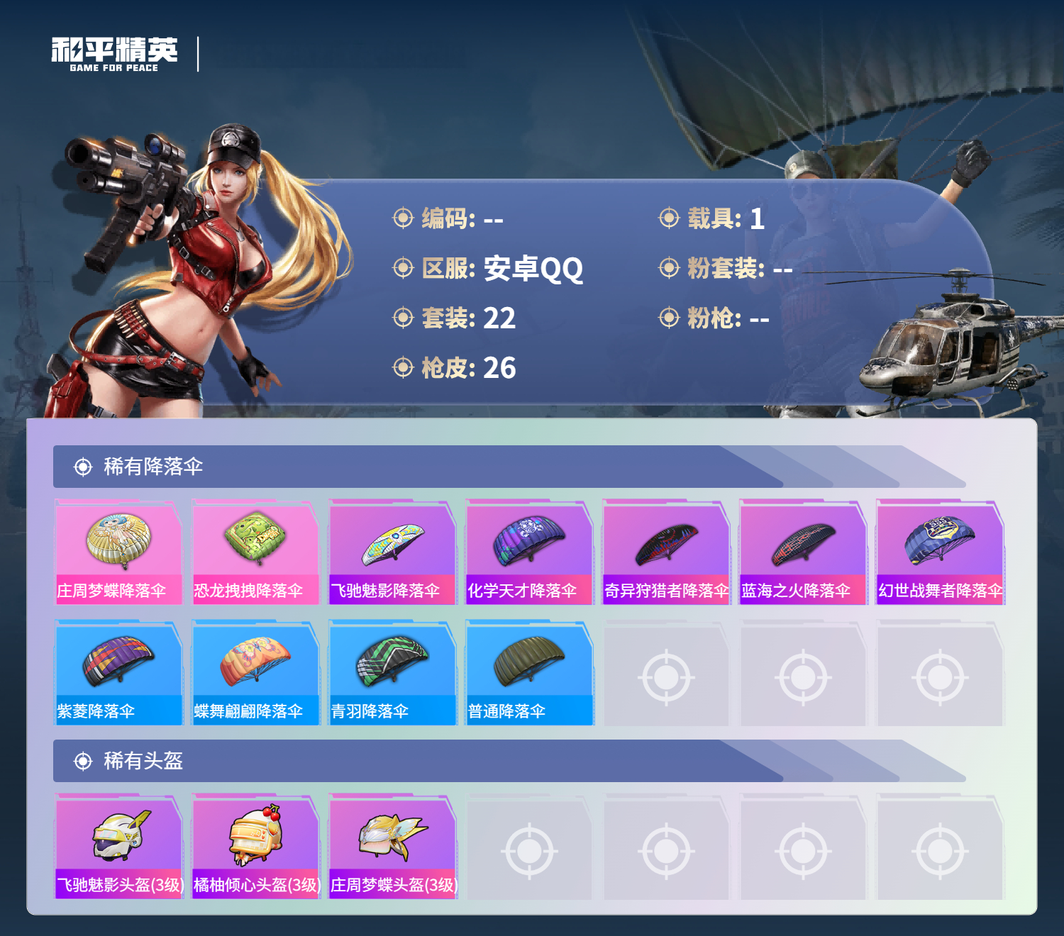 HPCMW4163561和平精英账号详情图10