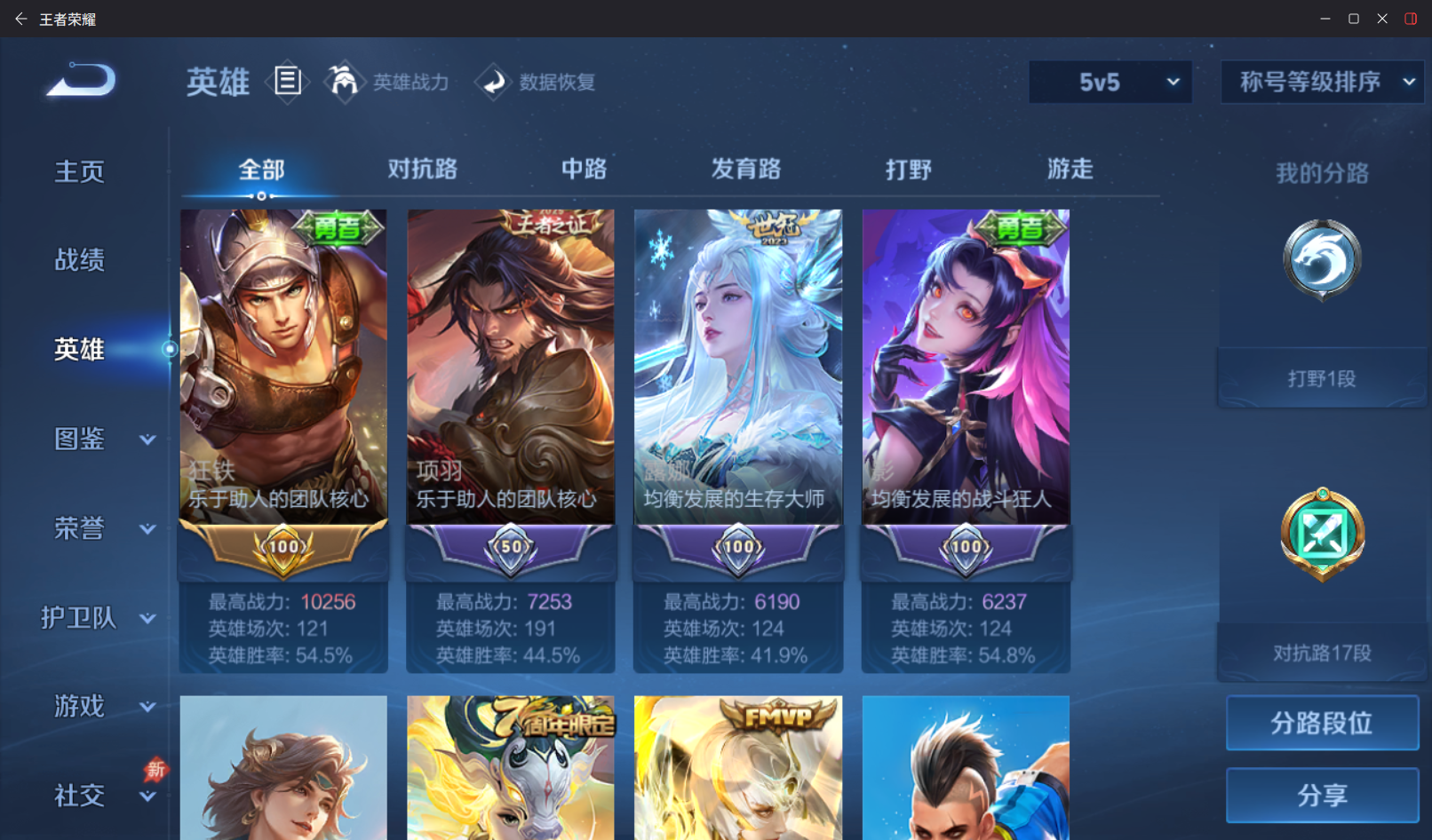 WZZM4306075王者荣耀账号详情图2