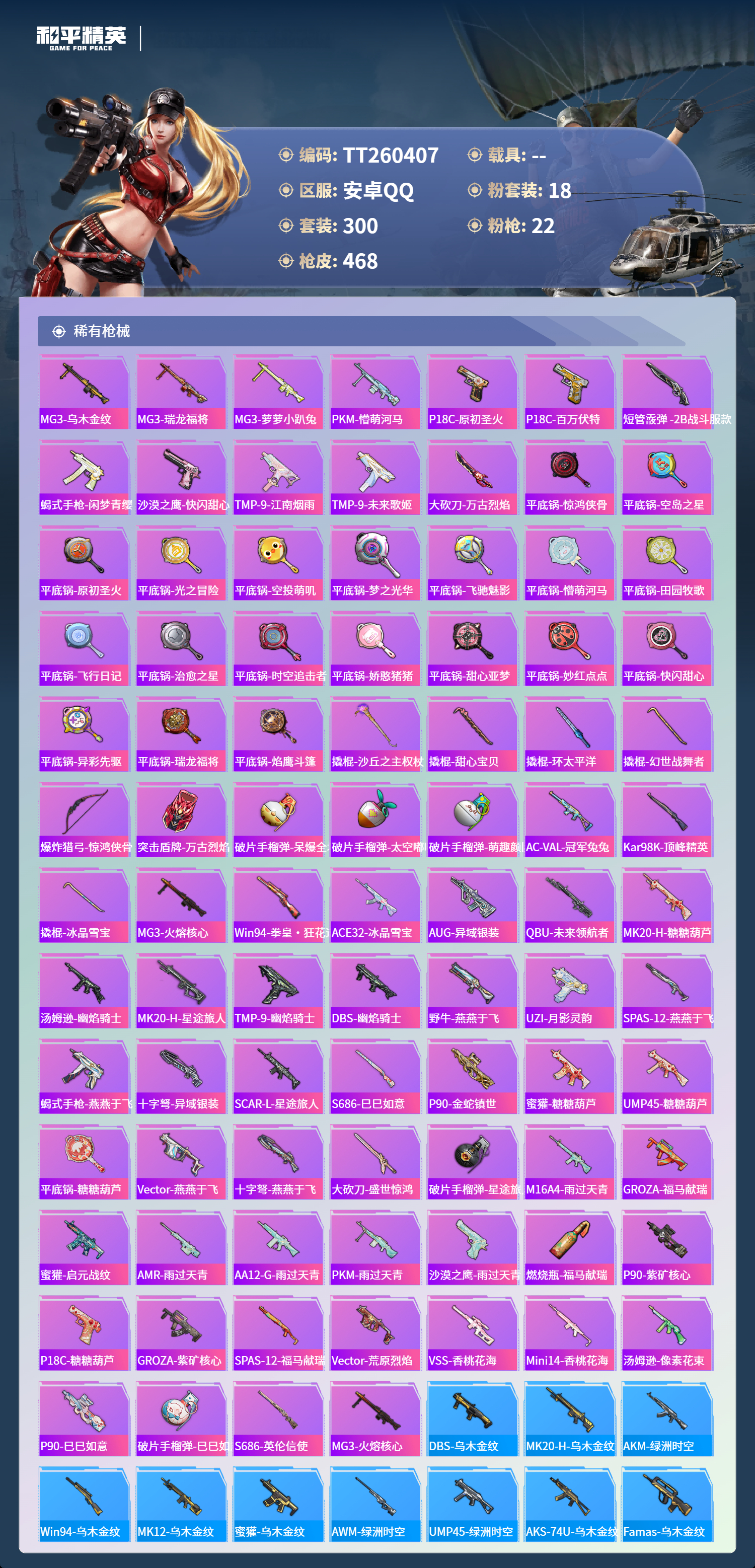 HPLX4163434和平精英账号详情图8