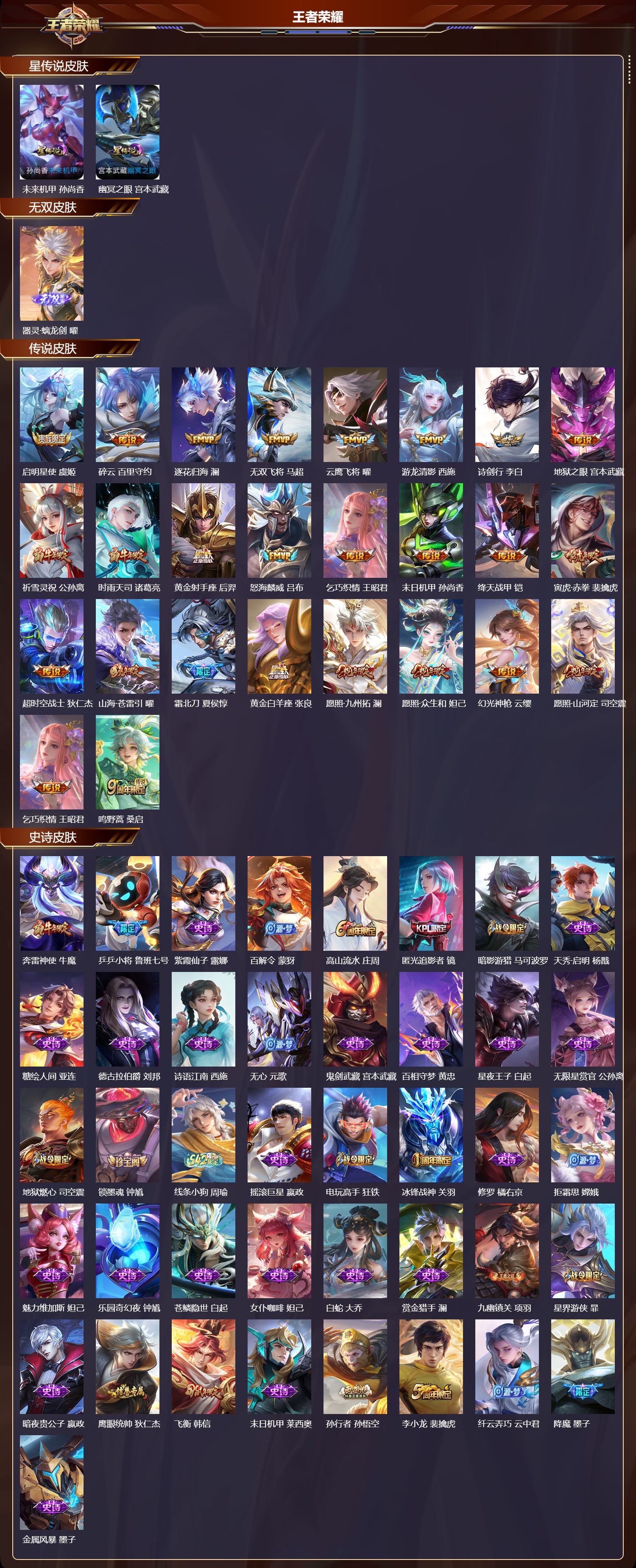 WZQM4288268王者荣耀账号详情图2 WZQM4288268王者荣耀账号详情图2