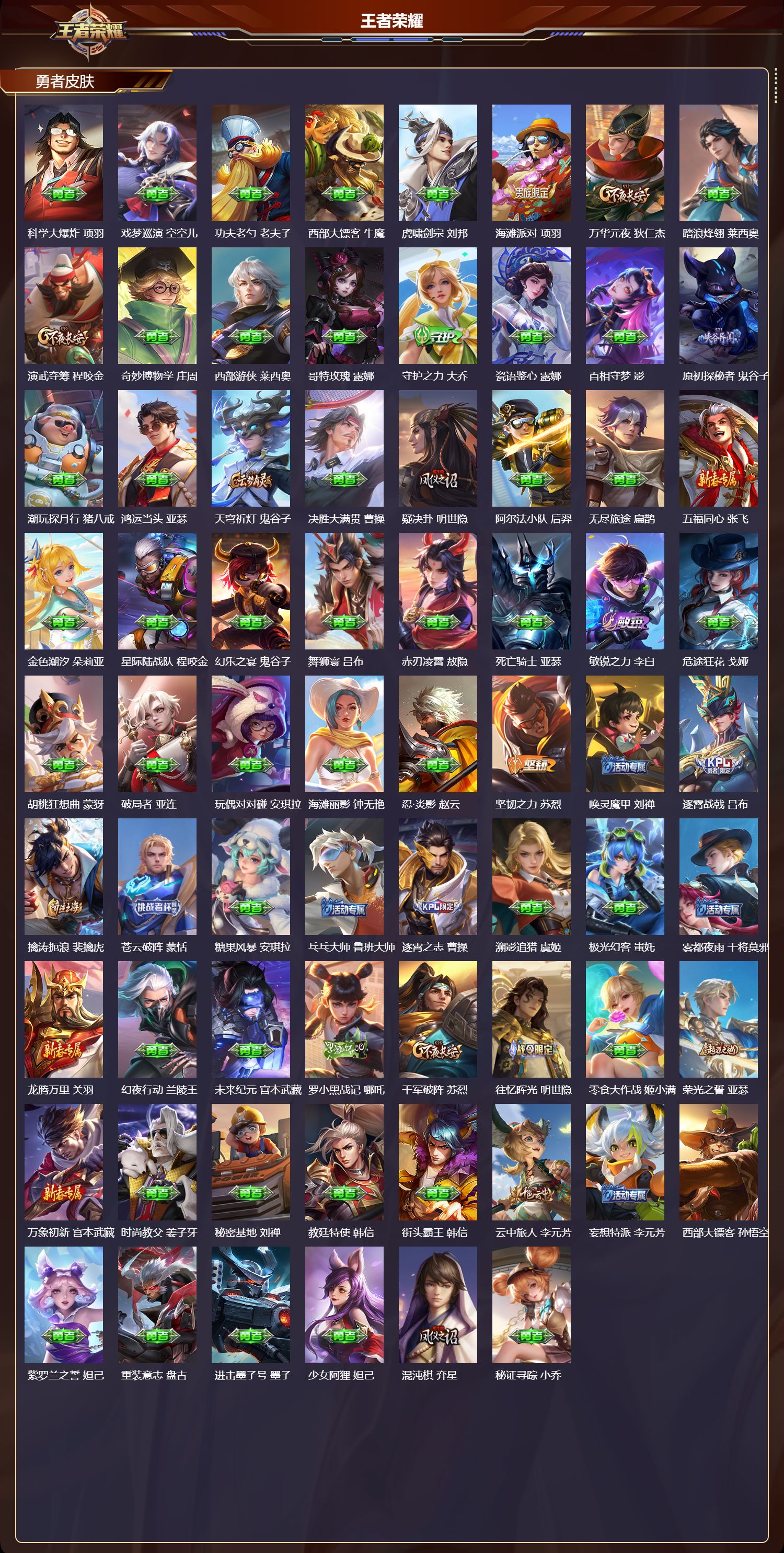 WZQM4286527王者荣耀账号详情图4 WZQM4286527王者荣耀账号详情图4