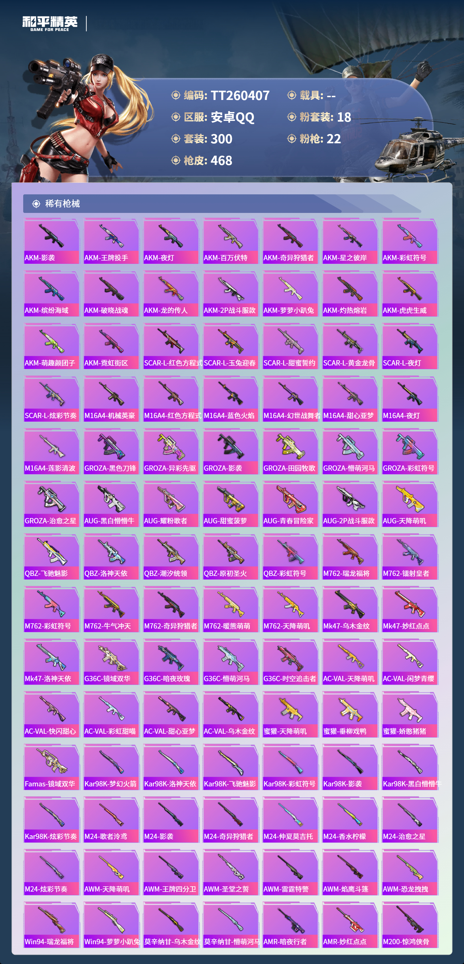 HPLX4163434和平精英账号详情图6