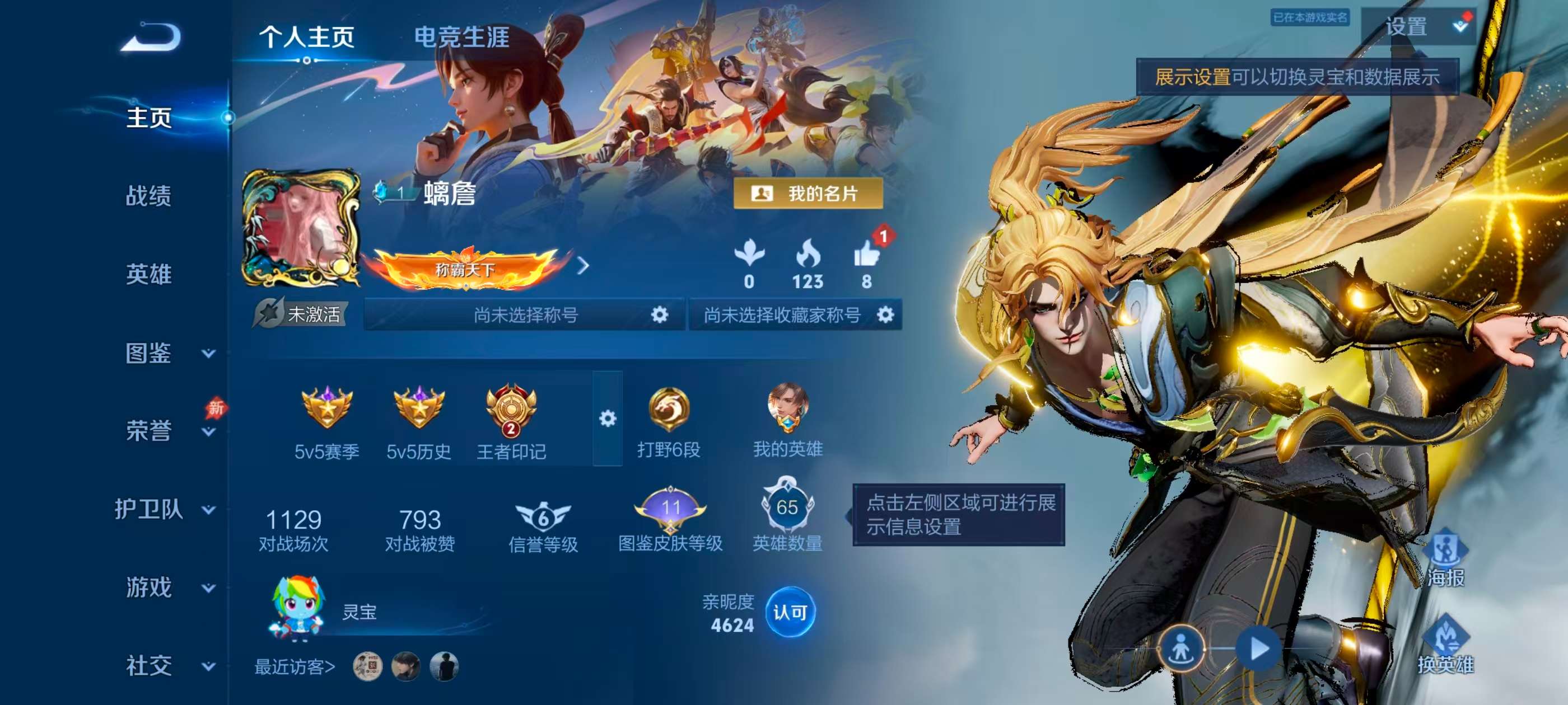 WZCMW4314823王者荣耀账号详情图1