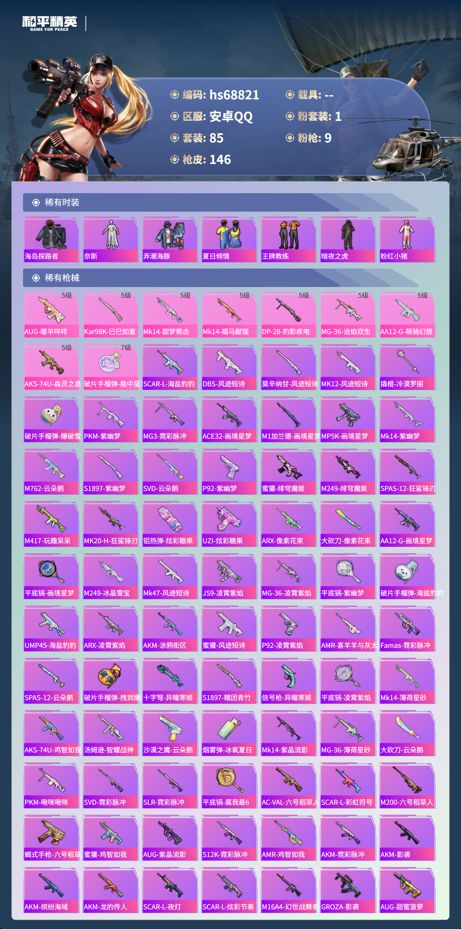 HPCMW4179291和平精英账号详情图5