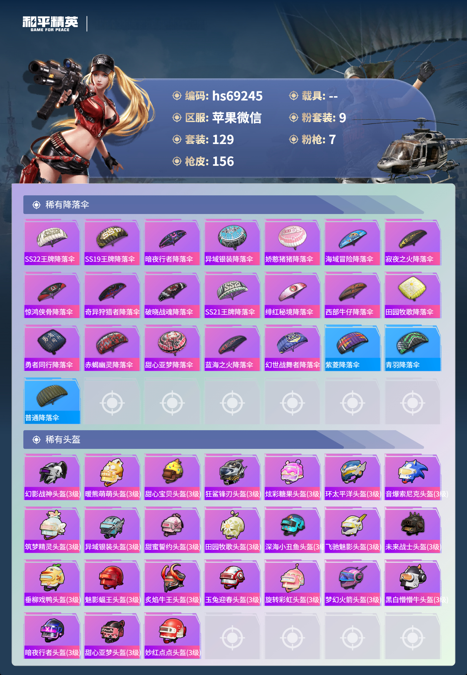 HPCMW4179299和平精英账号详情图8