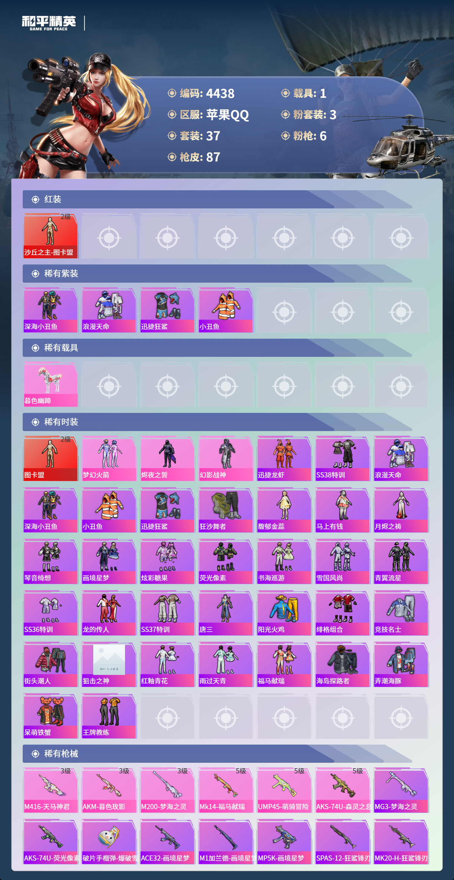 HPLX4163265和平精英账号详情图3 HPLX4163265和平精英账号详情图3