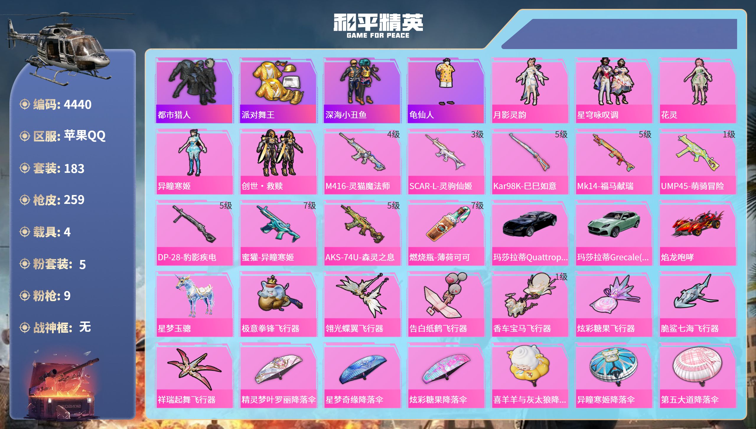 和平精英账号苹果QQDB4440-果Q-可改实名可转区-地铁48点天赋-扭蛋碎片739-红装碎片472-17印记-5粉9枪4载具-创世·救赎 花灵 月影灵韵 星穹咏叹调-都市 金鞋 深海小丑鱼-M416灵猫魔法师4级 S