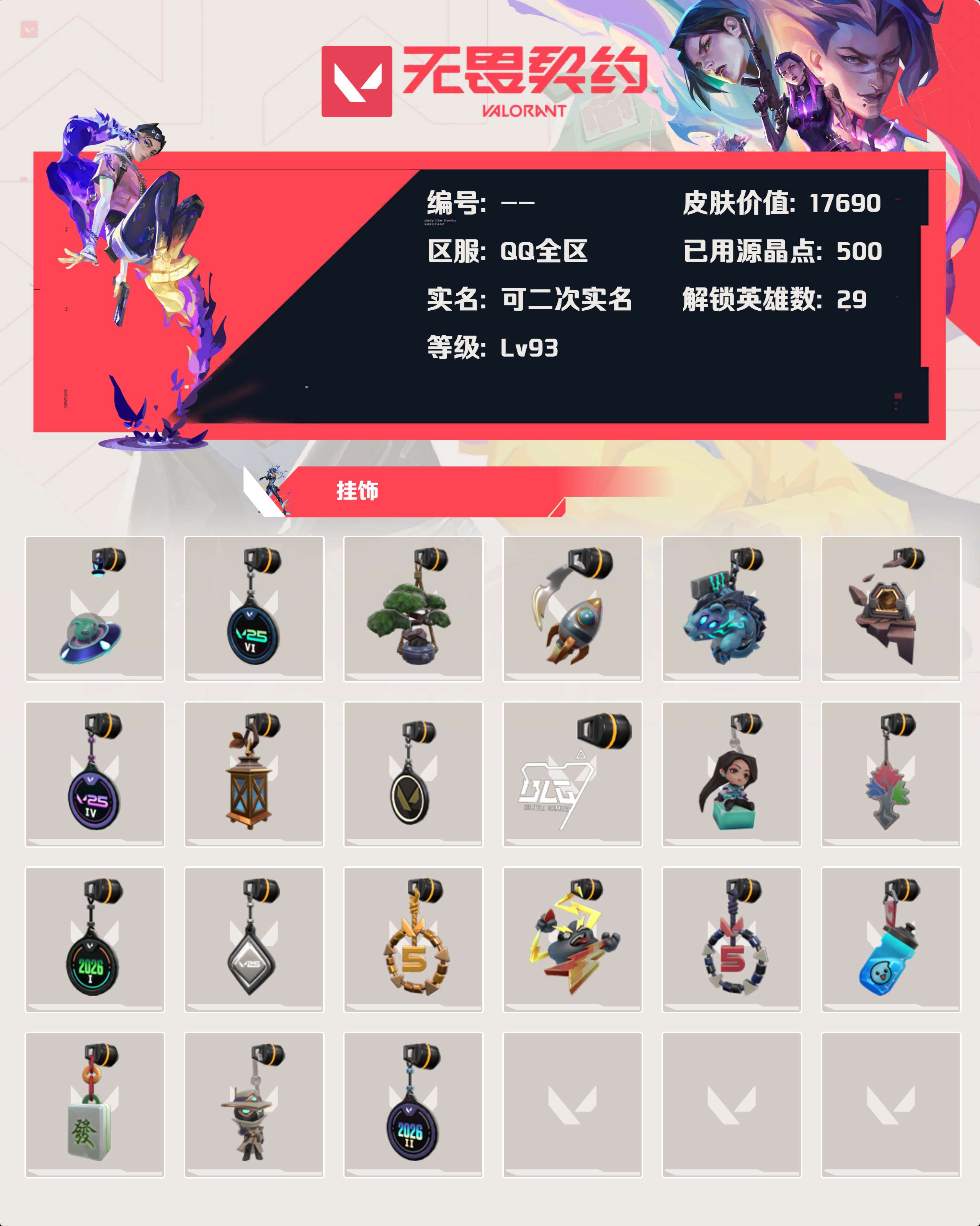 WWQLX429118无畏契约账号详情图3