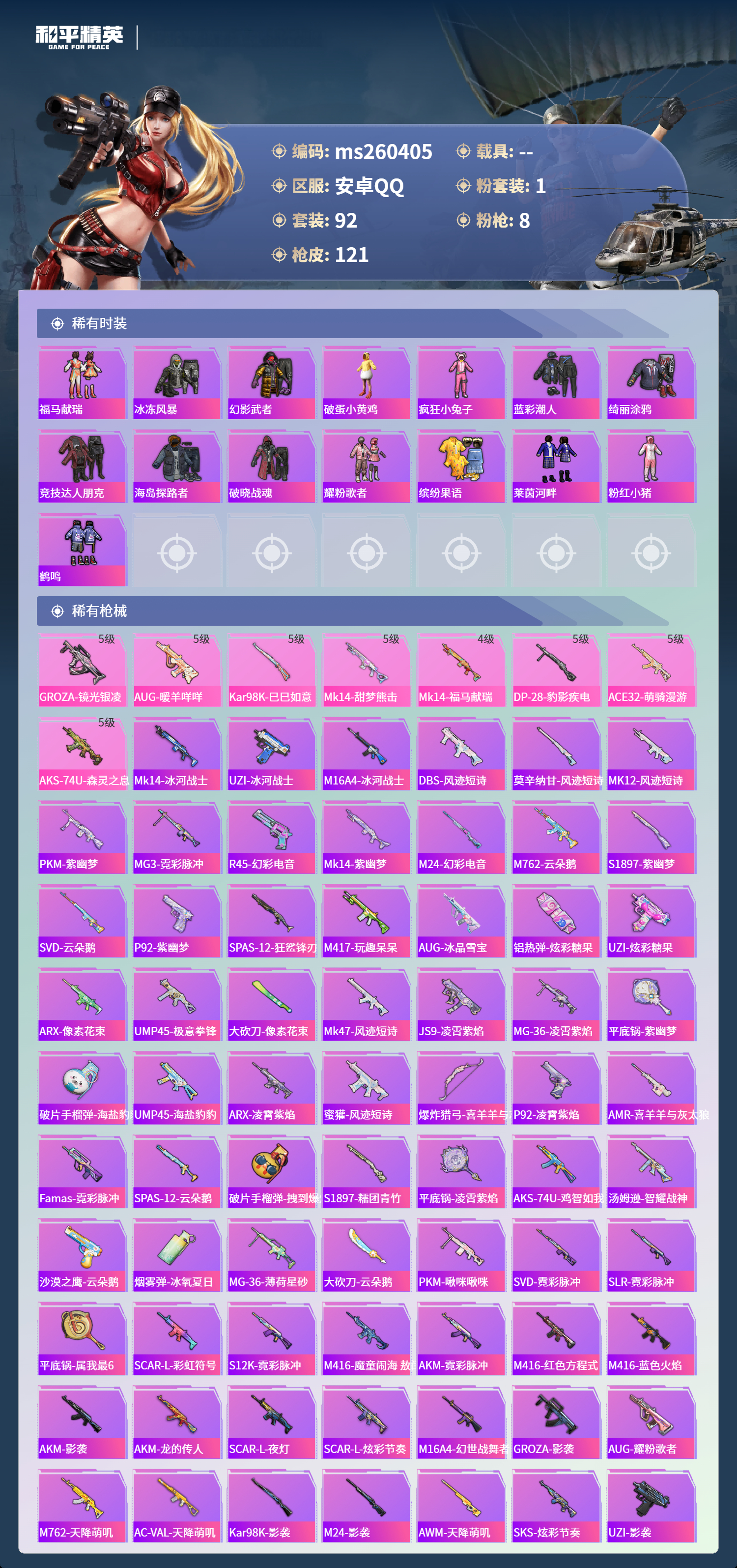 HPLX4162745和平精英账号详情图3 HPLX4162745和平精英账号详情图3