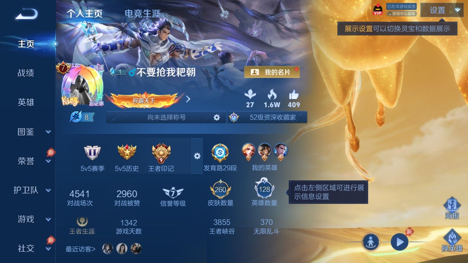 WZCMW4315005王者荣耀账号详情图1