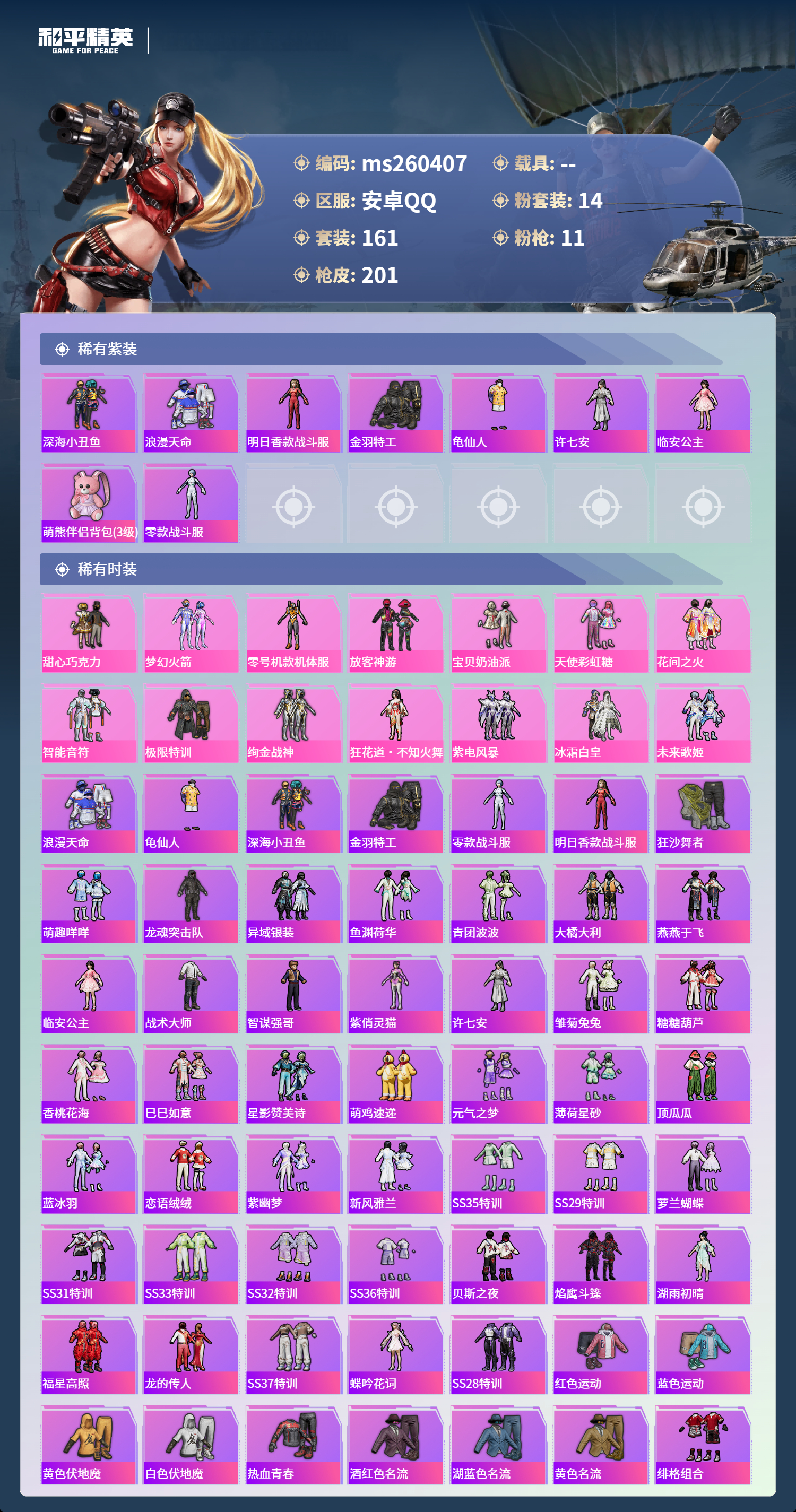 HPLX4162727和平精英账号详情图3