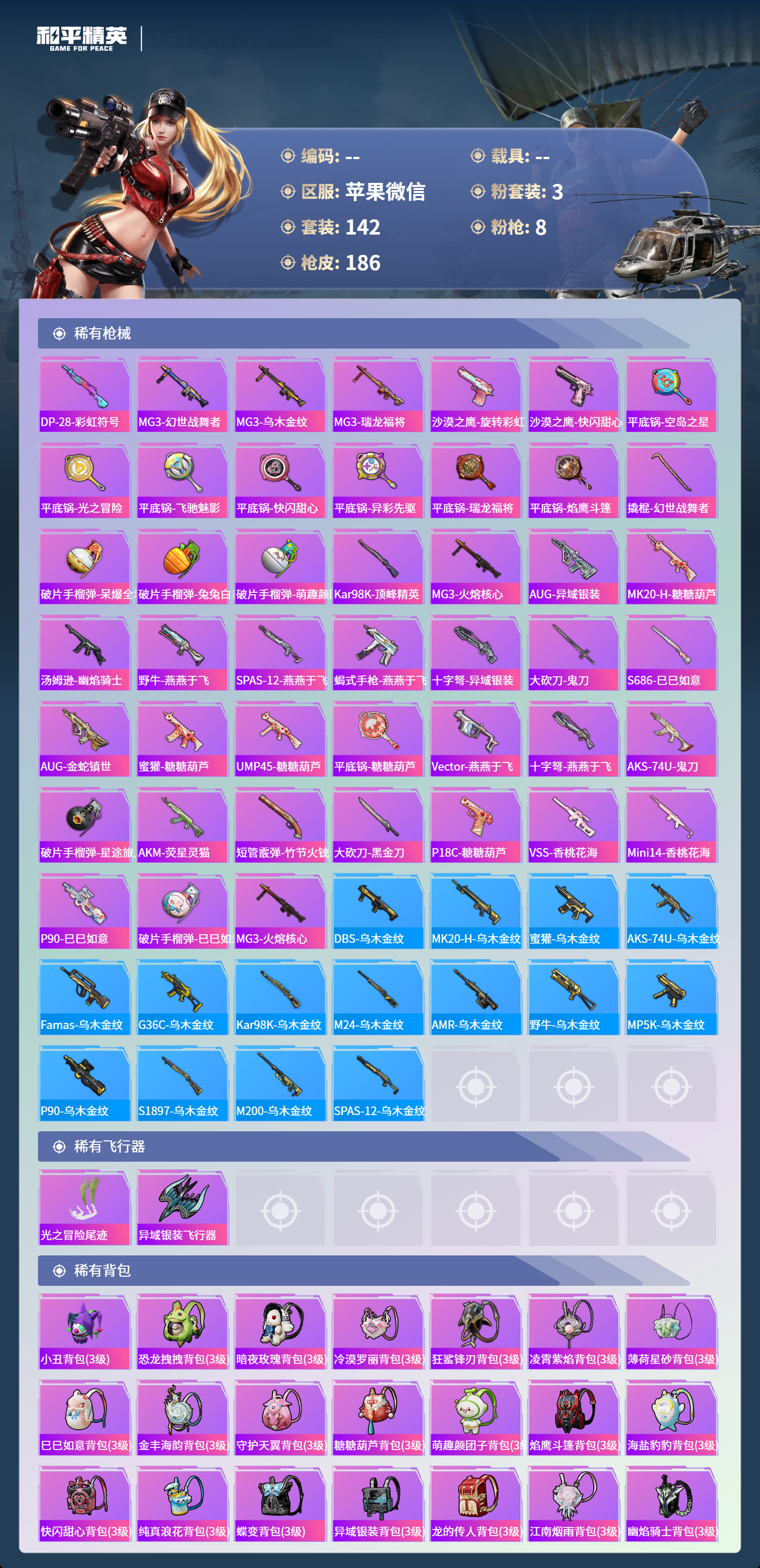 HPLX4162751和平精英账号详情图5 HPLX4162751和平精英账号详情图5