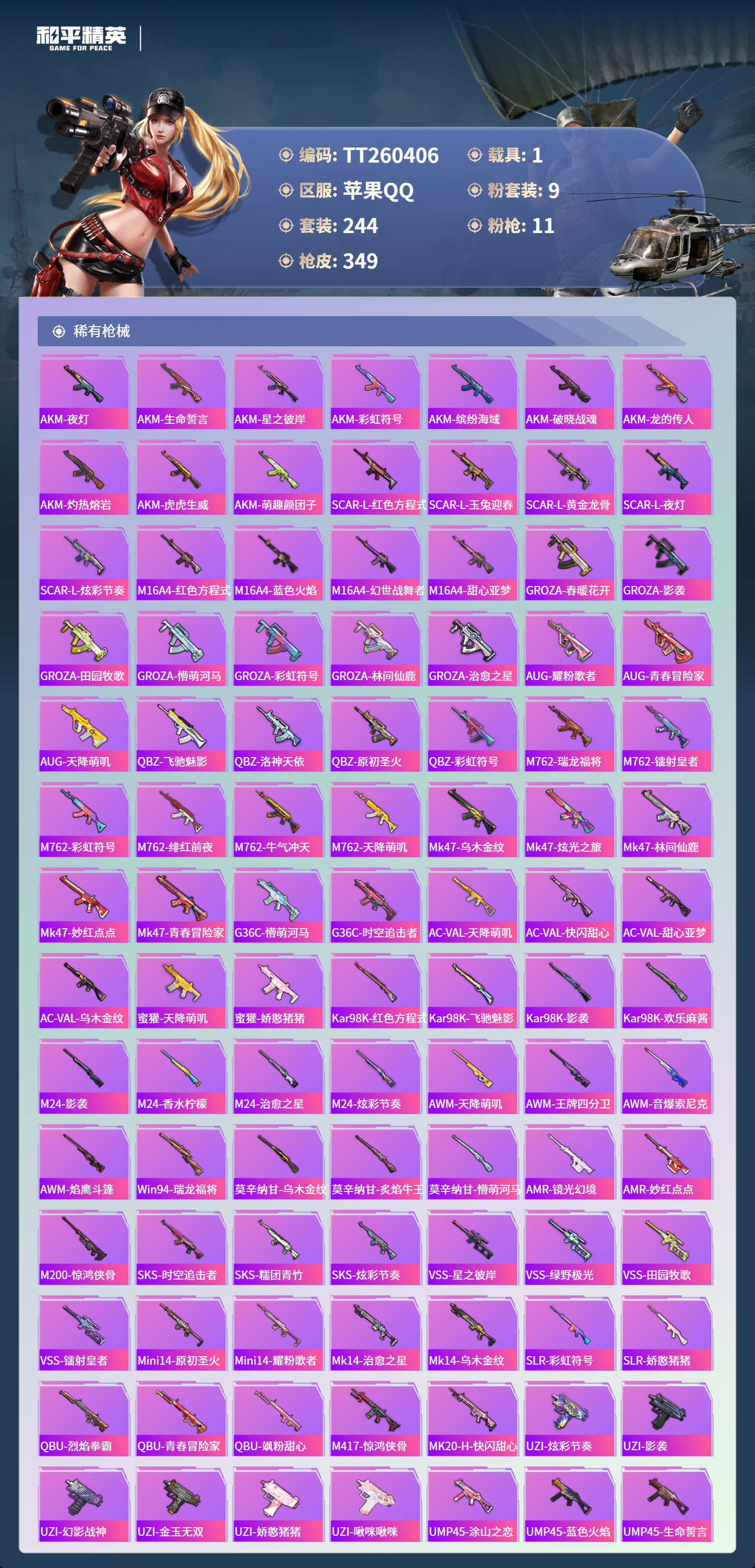 HPLX4163431和平精英账号详情图5