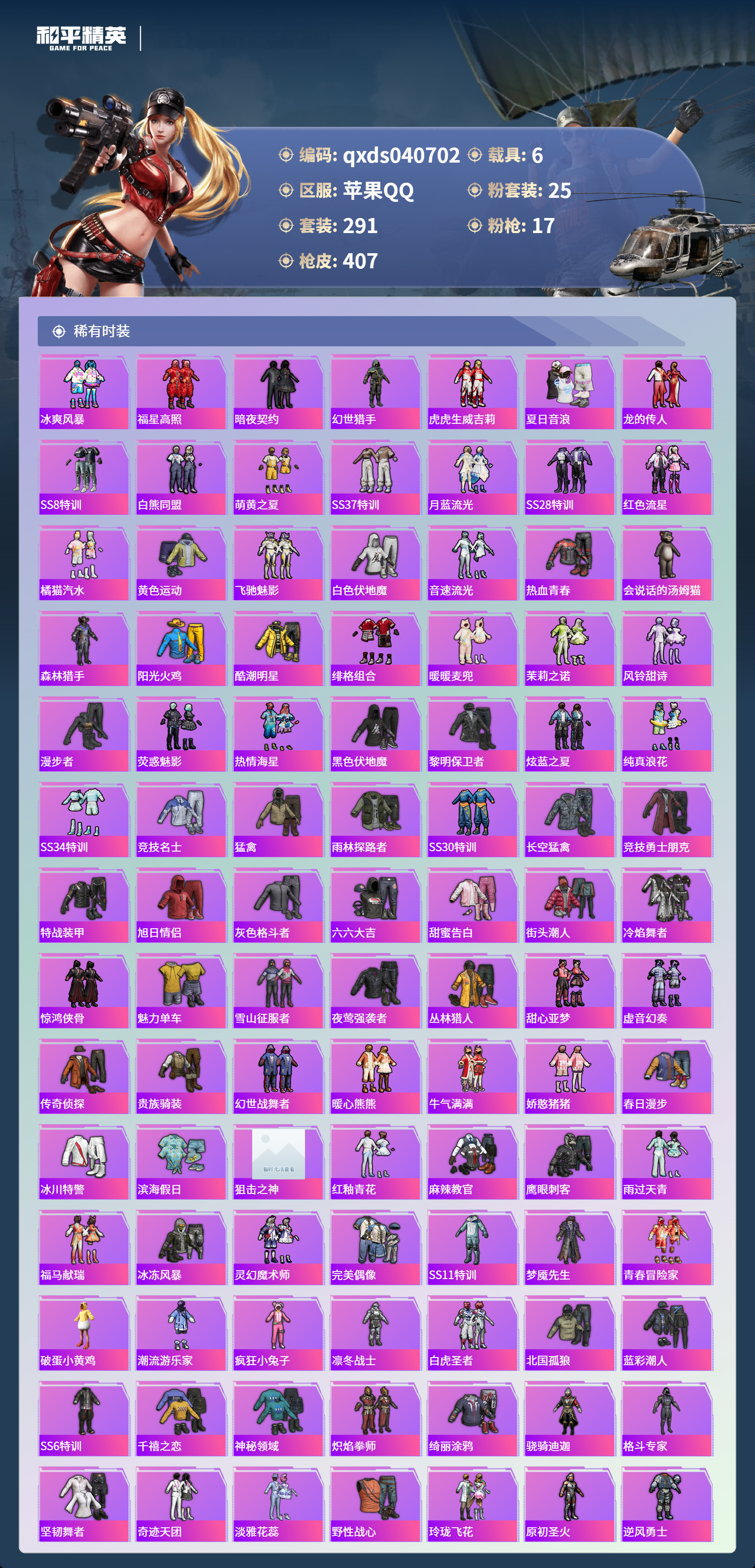 HPLX4163725和平精英账号详情图4