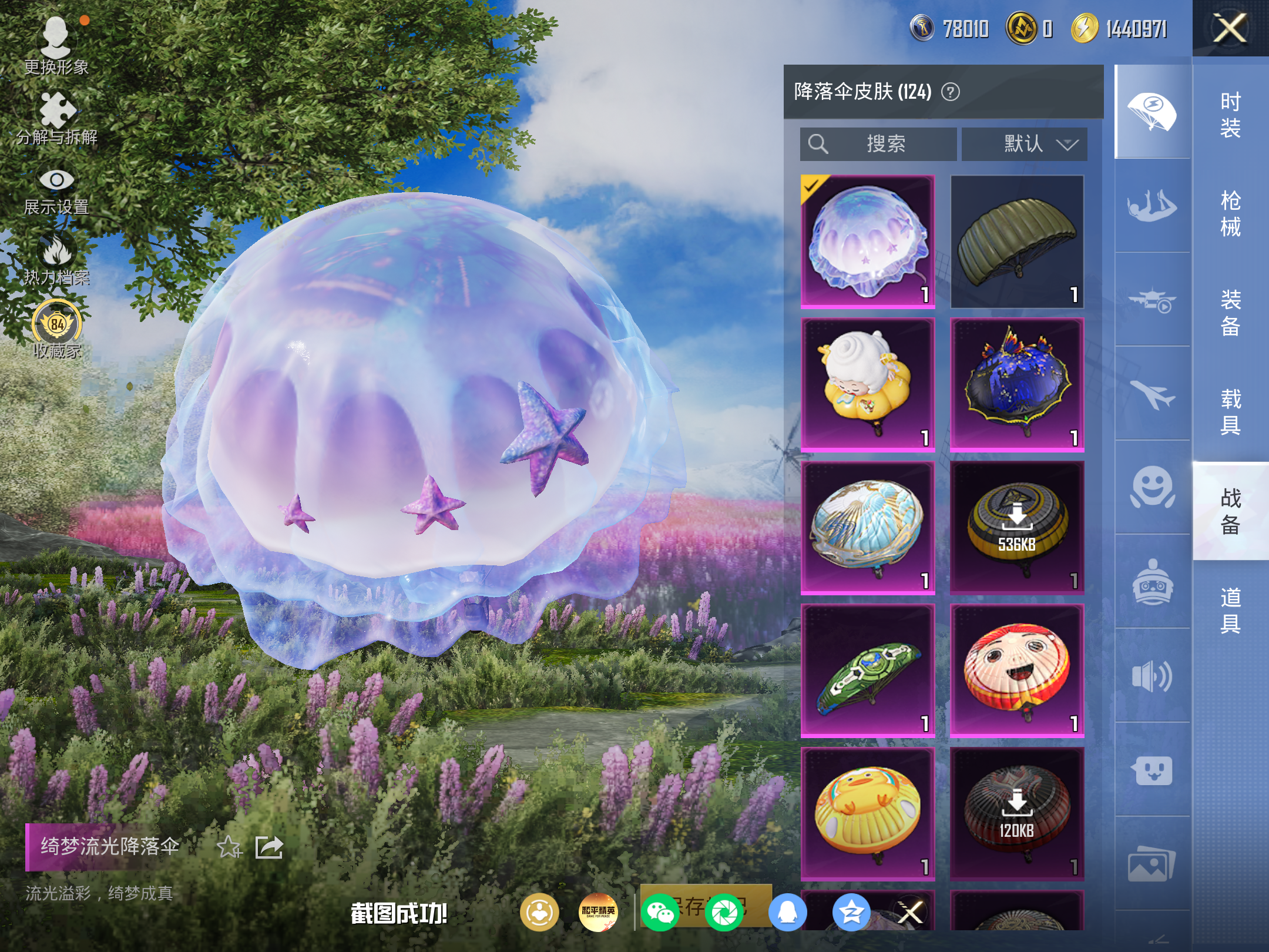 HPCMW4179210和平精英账号详情图15