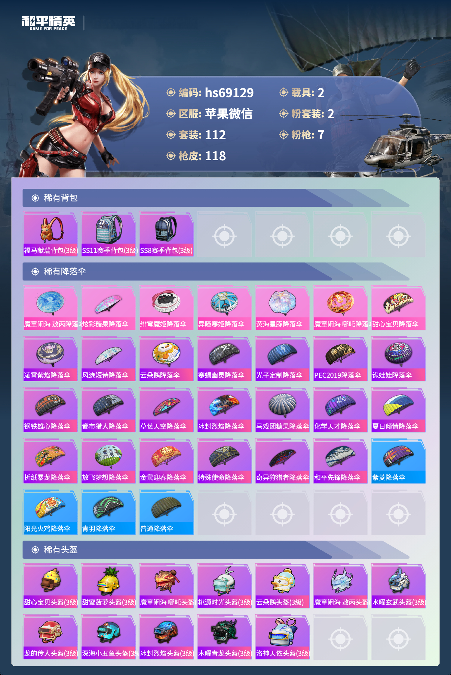 HPCMW4179341和平精英账号详情图6