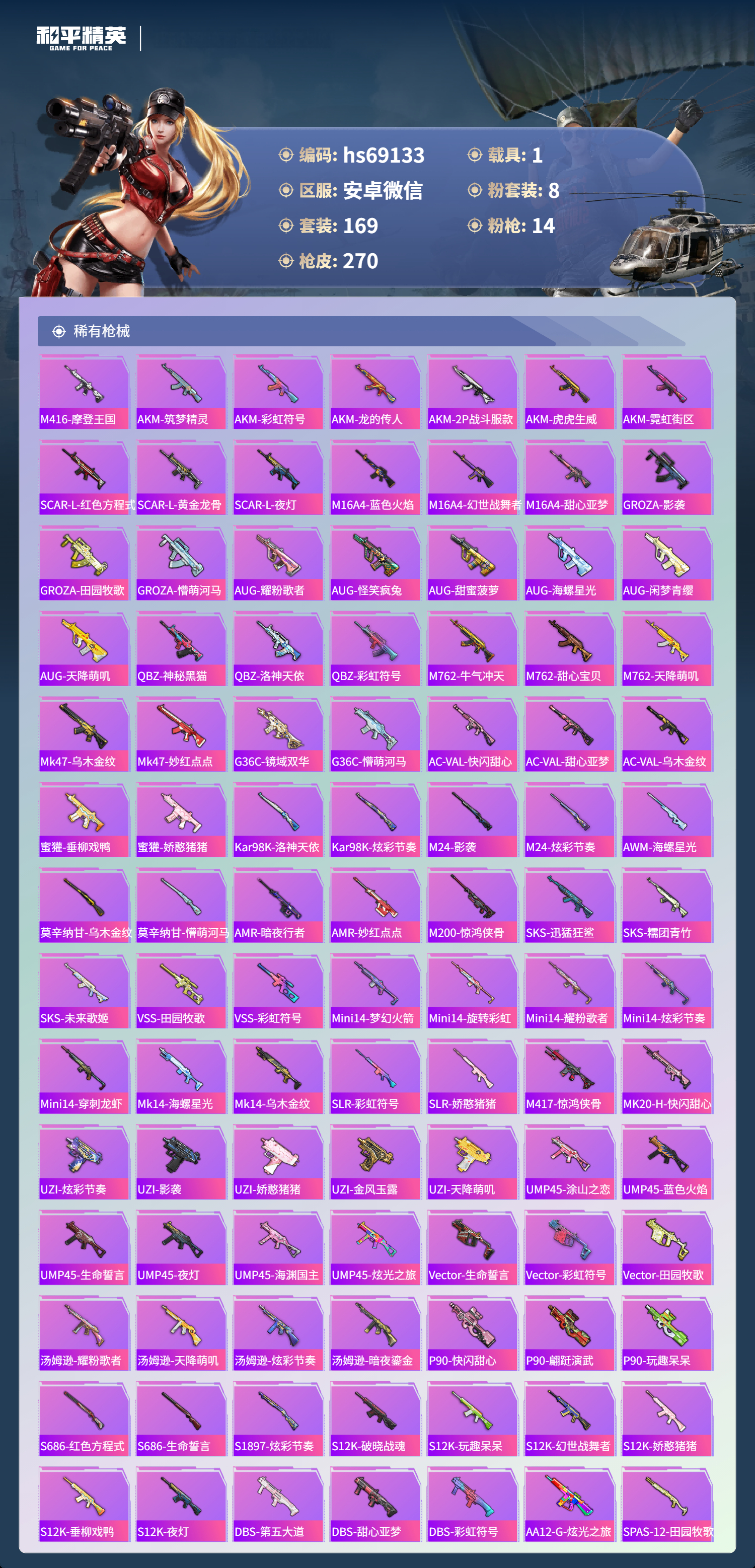 HPCMW4179182和平精英账号详情图7