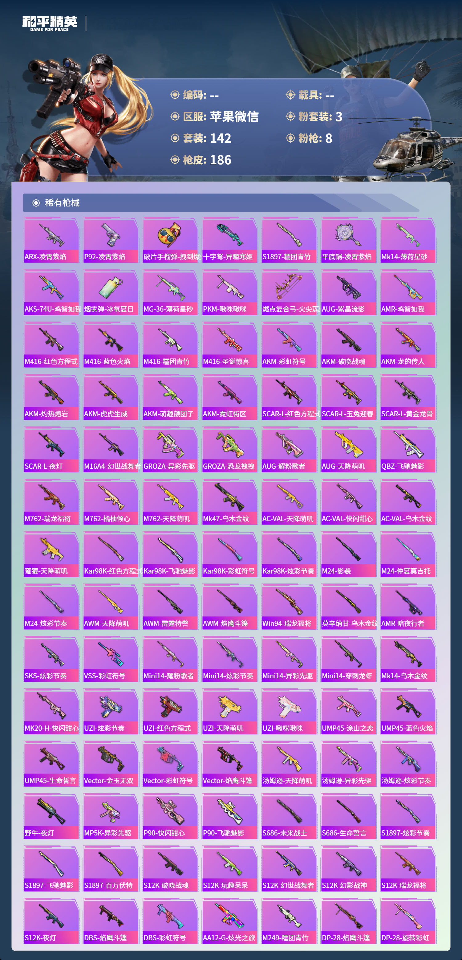 HPLX4162751和平精英账号详情图4 HPLX4162751和平精英账号详情图4