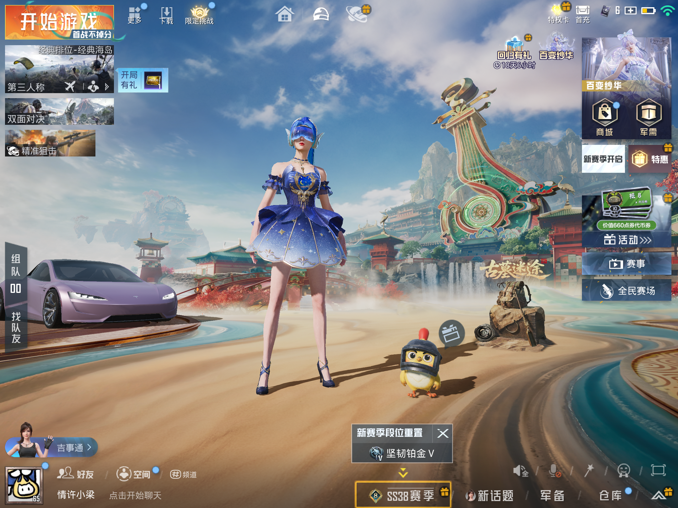 HPCMW4179059和平精英账号详情图1
