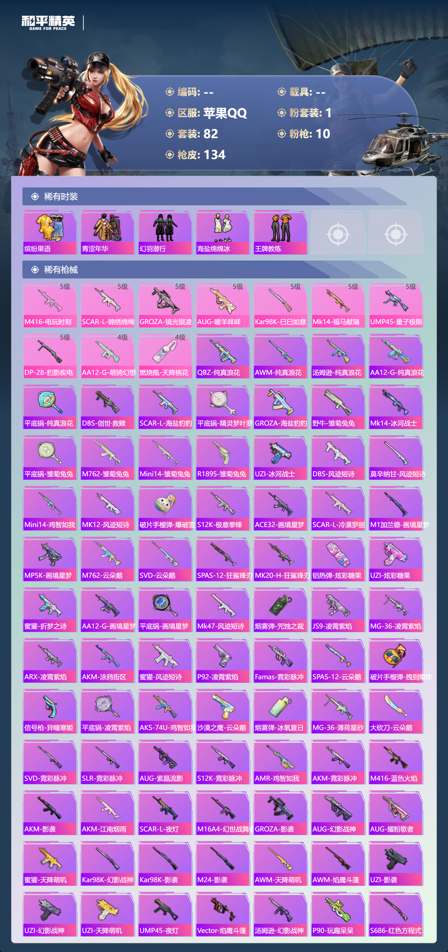 HPLX4163438和平精英账号详情图2 HPLX4163438和平精英账号详情图2