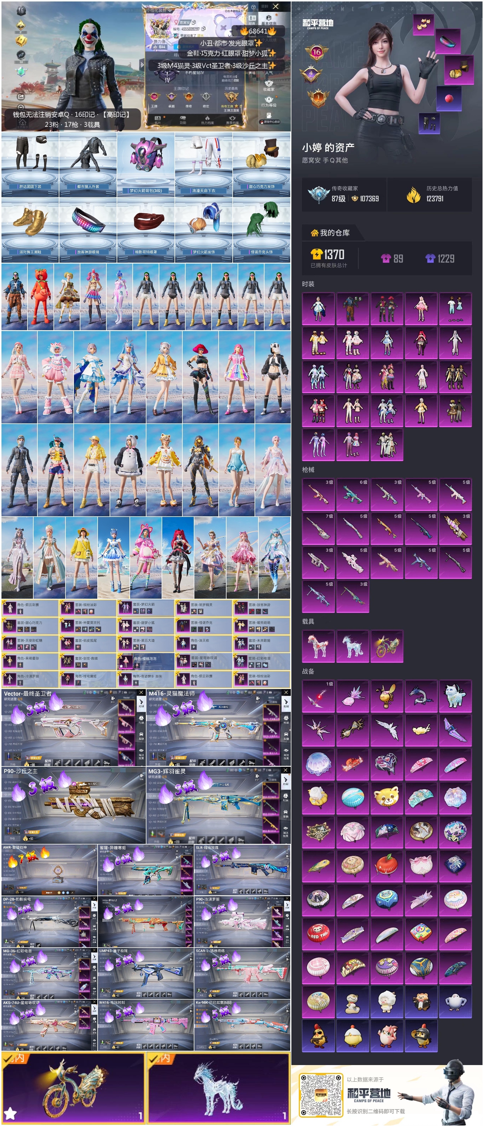 HPCMW4177580和平精英账号详情图3