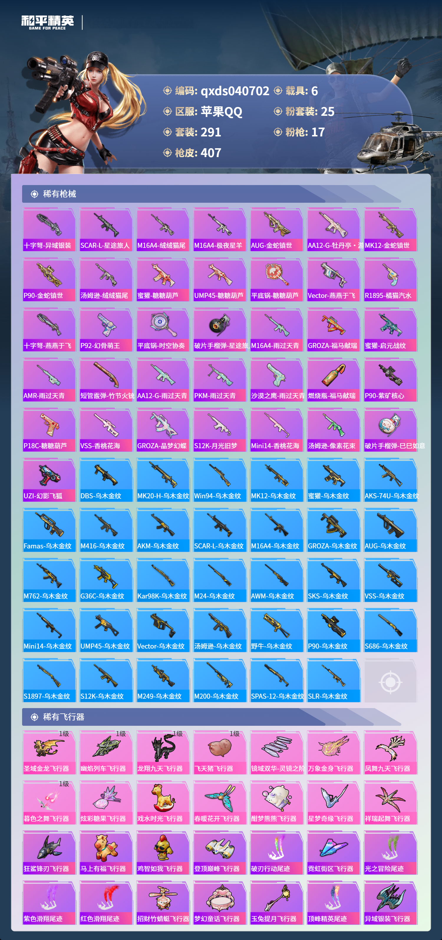 HPLX4163725和平精英账号详情图9